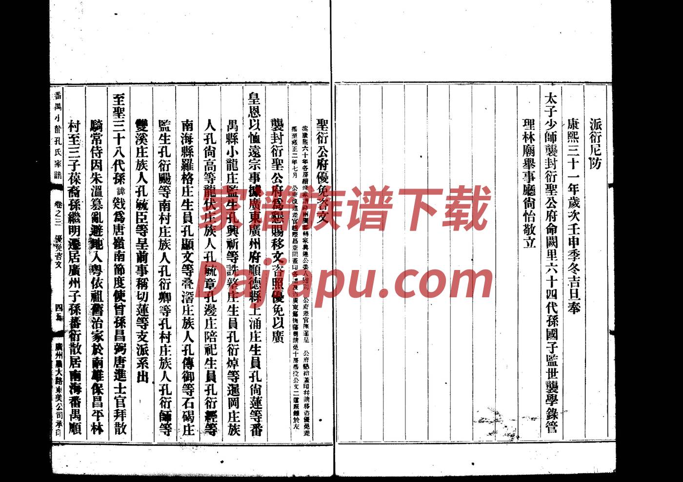焉氏家谱字辈大全集