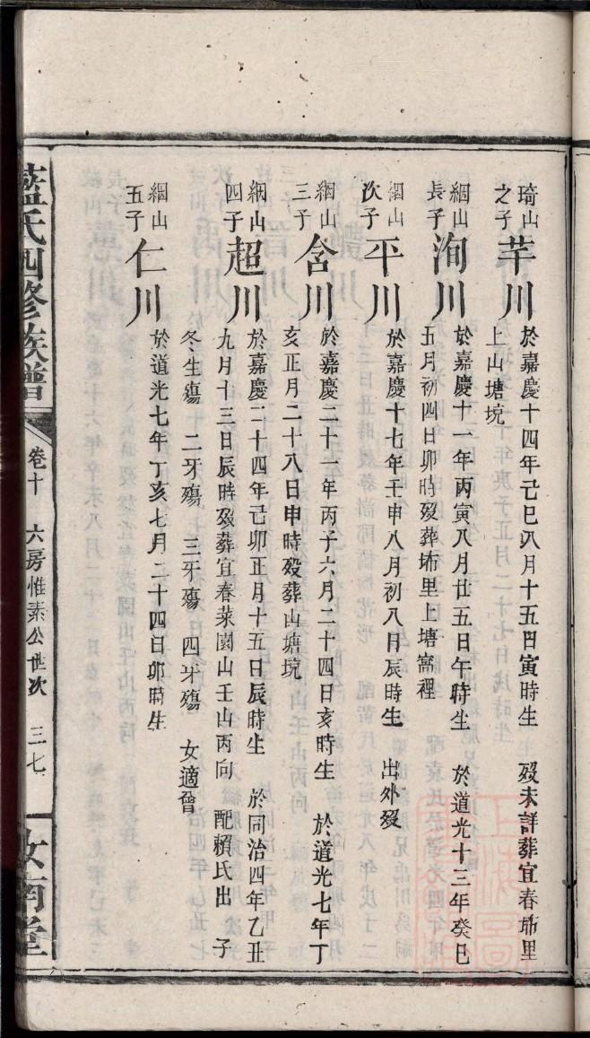 陕氏族谱电子版下载阅读