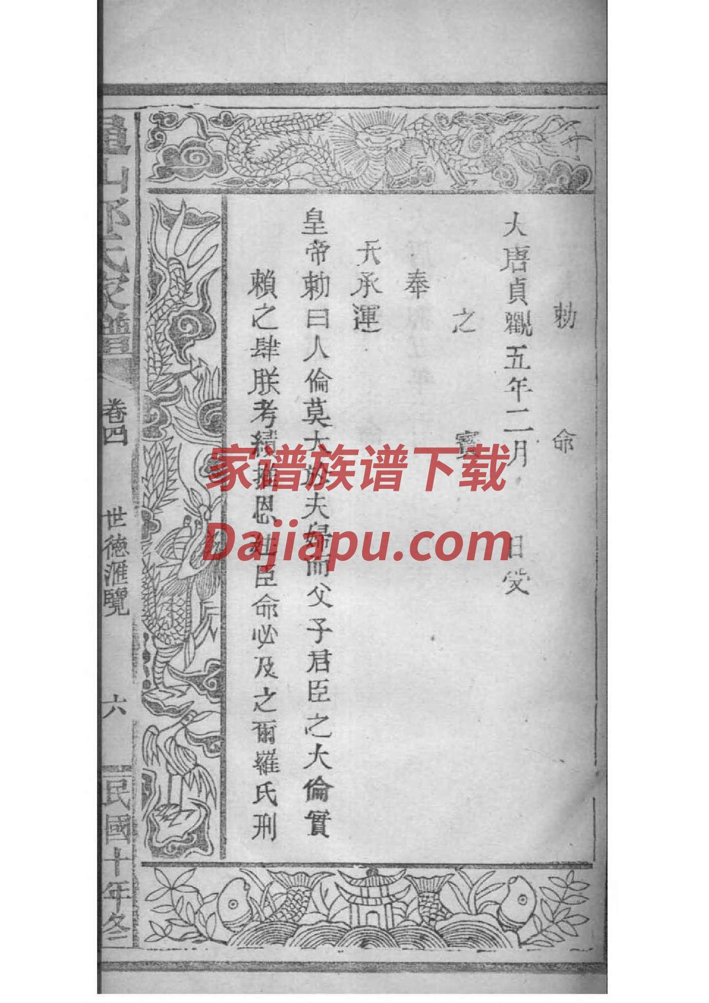 侍氏家谱