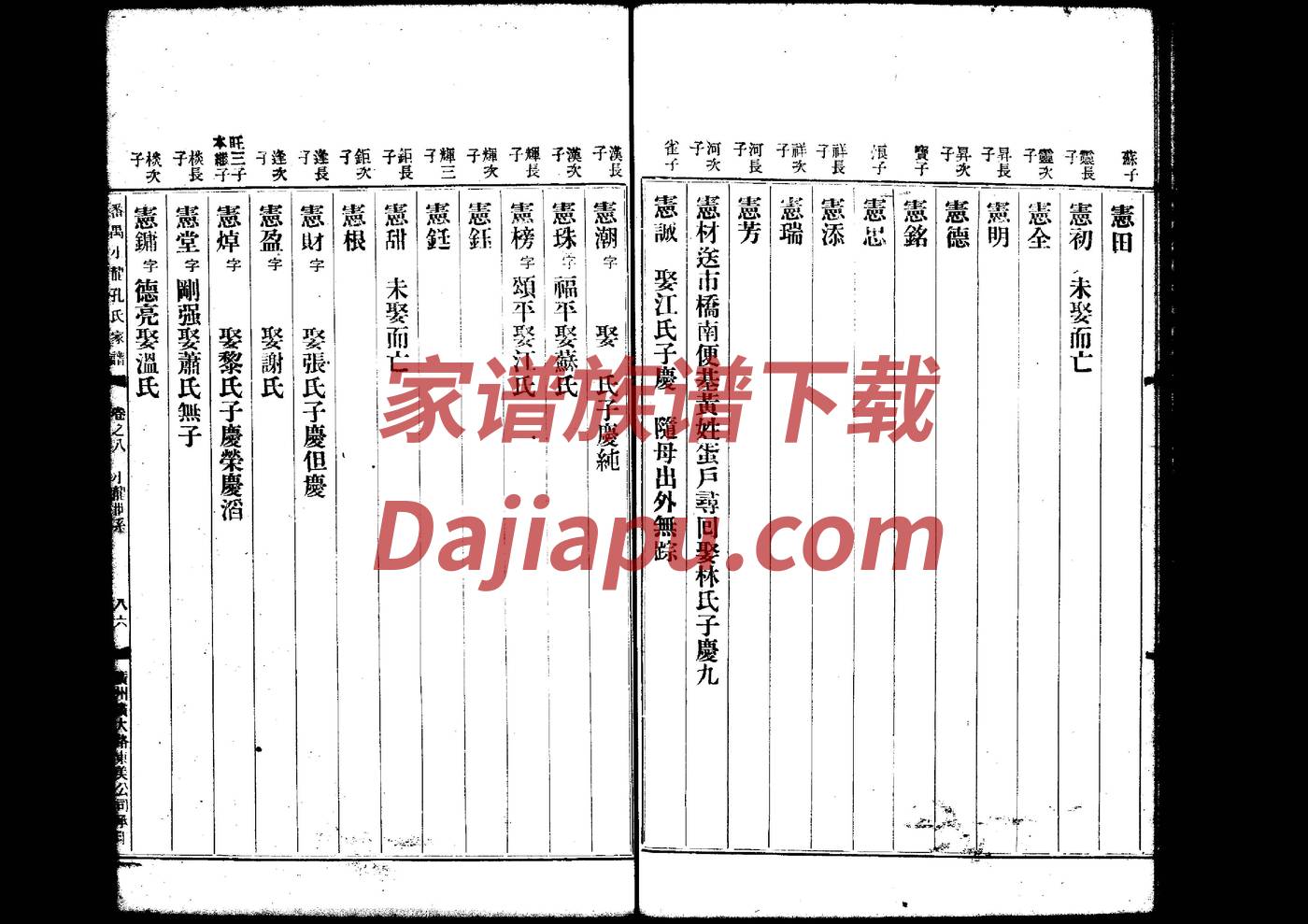 梦见读家谱