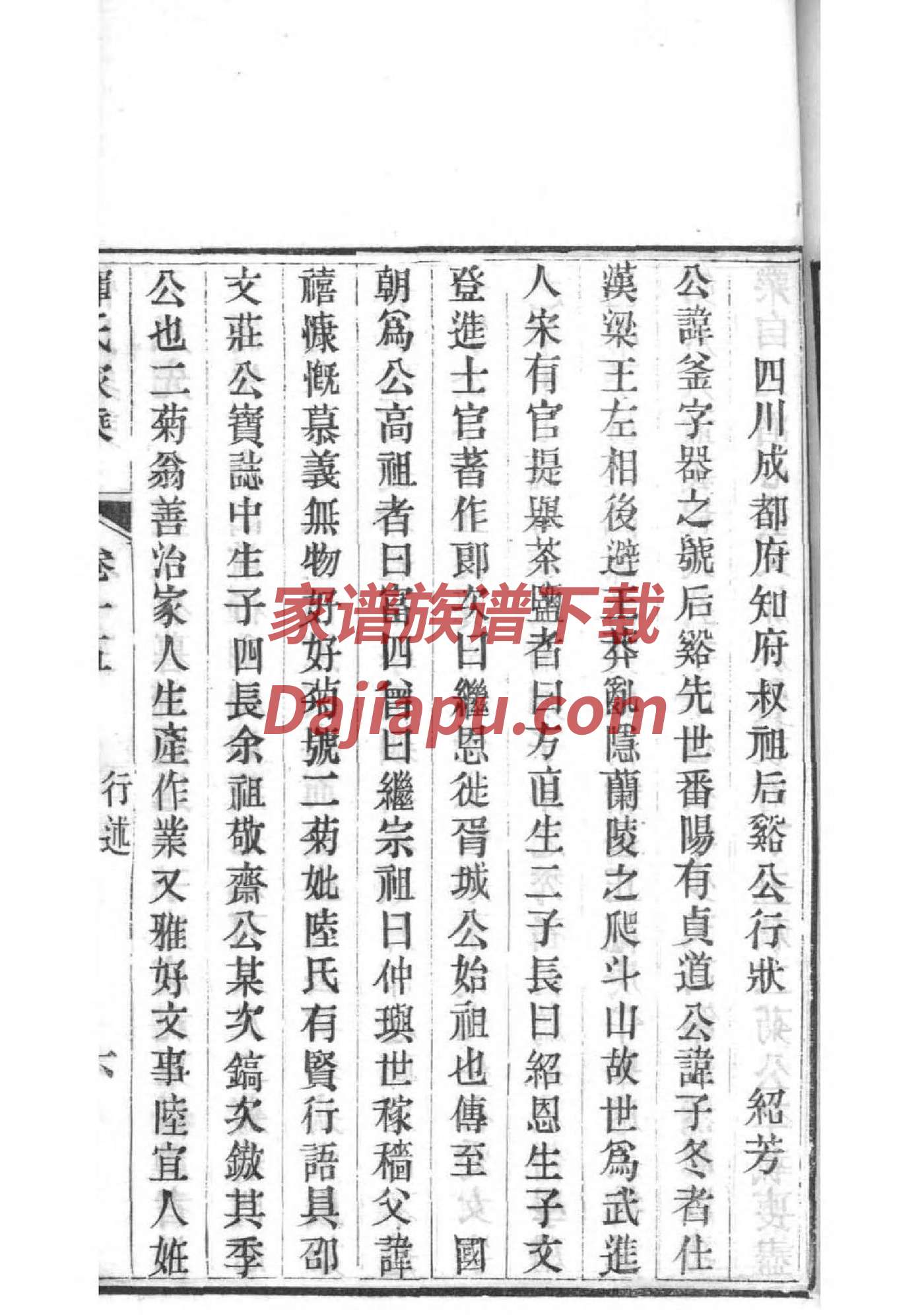 夫氏家谱族谱数据库