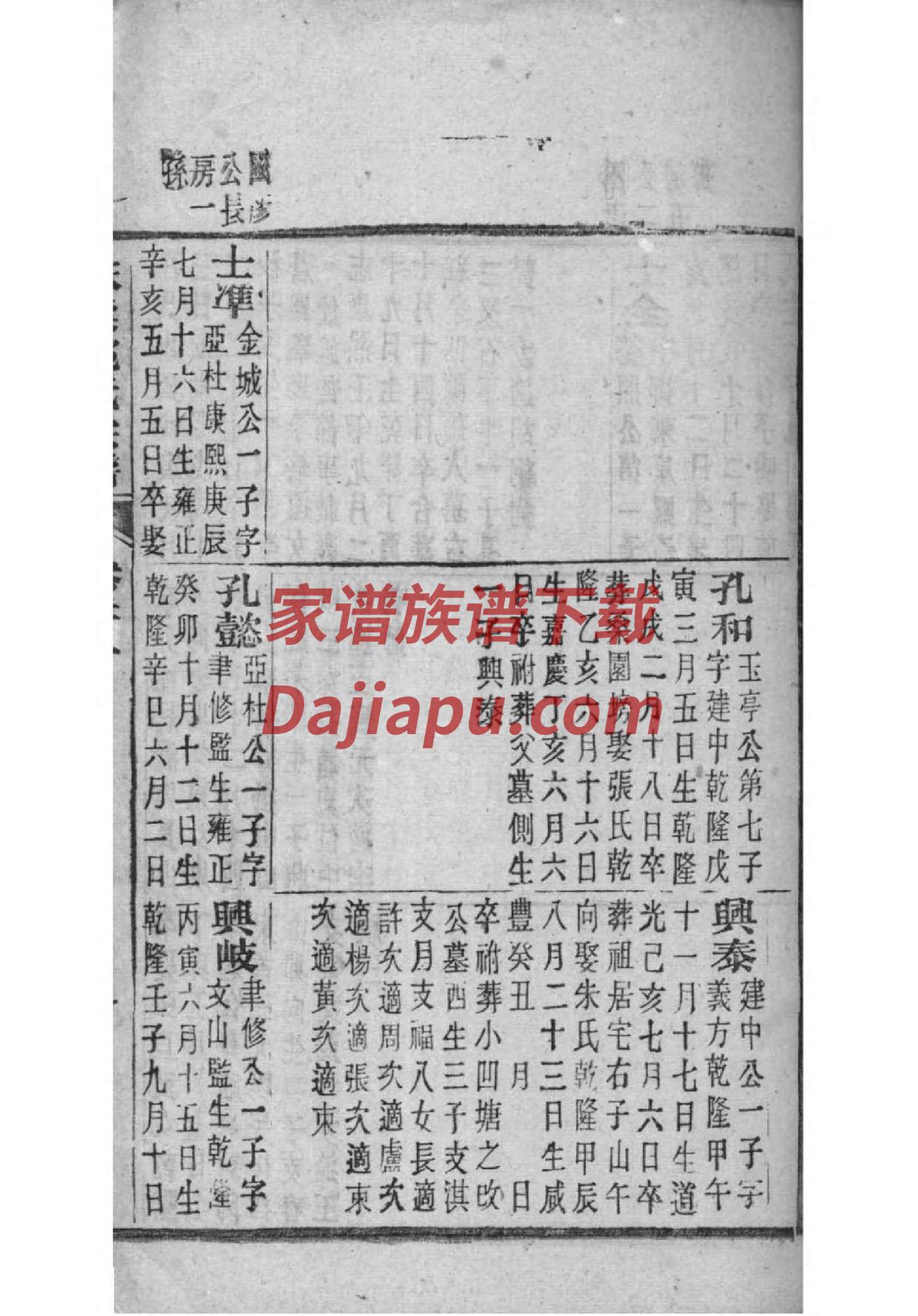 赫氏家谱24个辈分