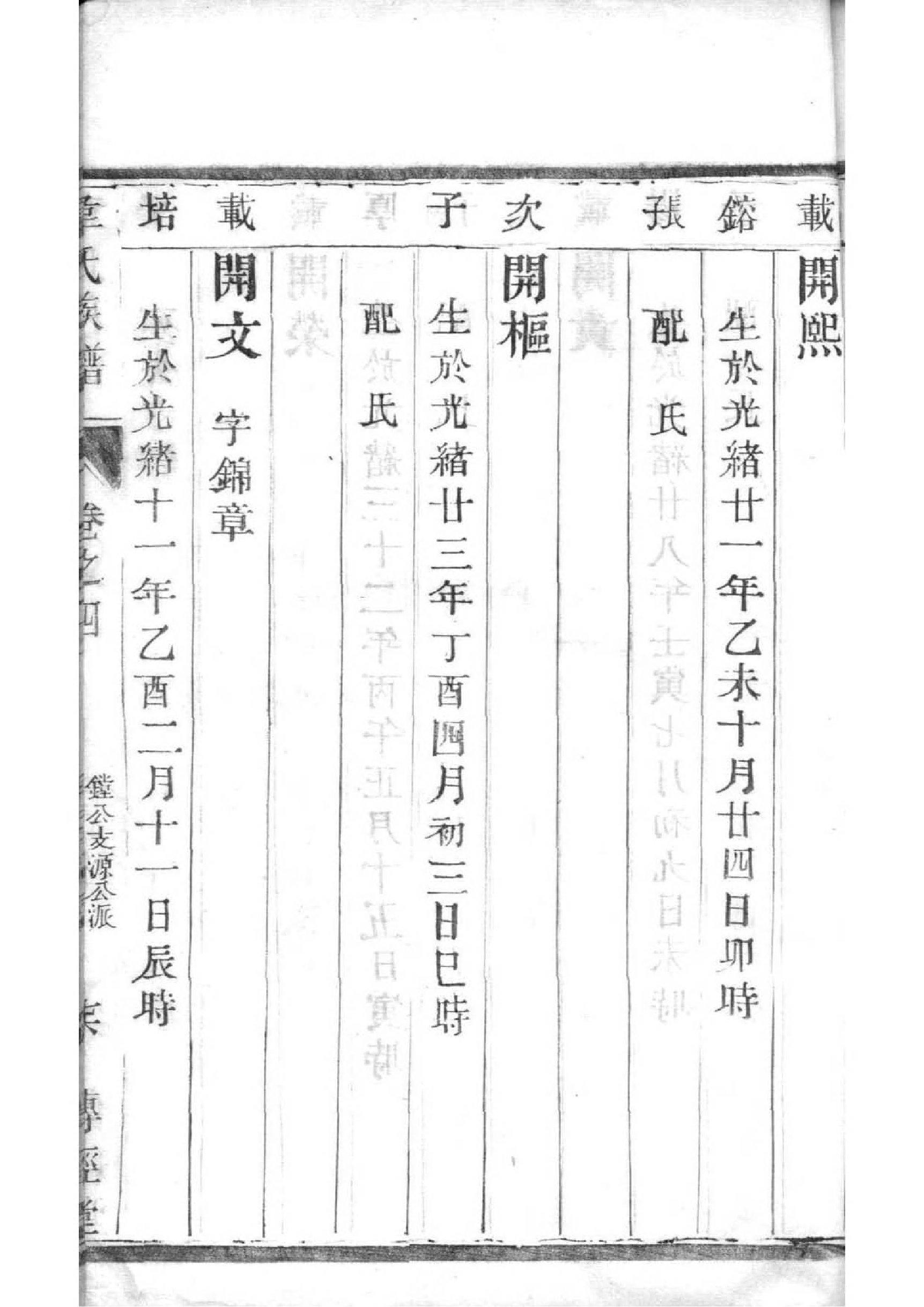 牛姓的家谱字辈