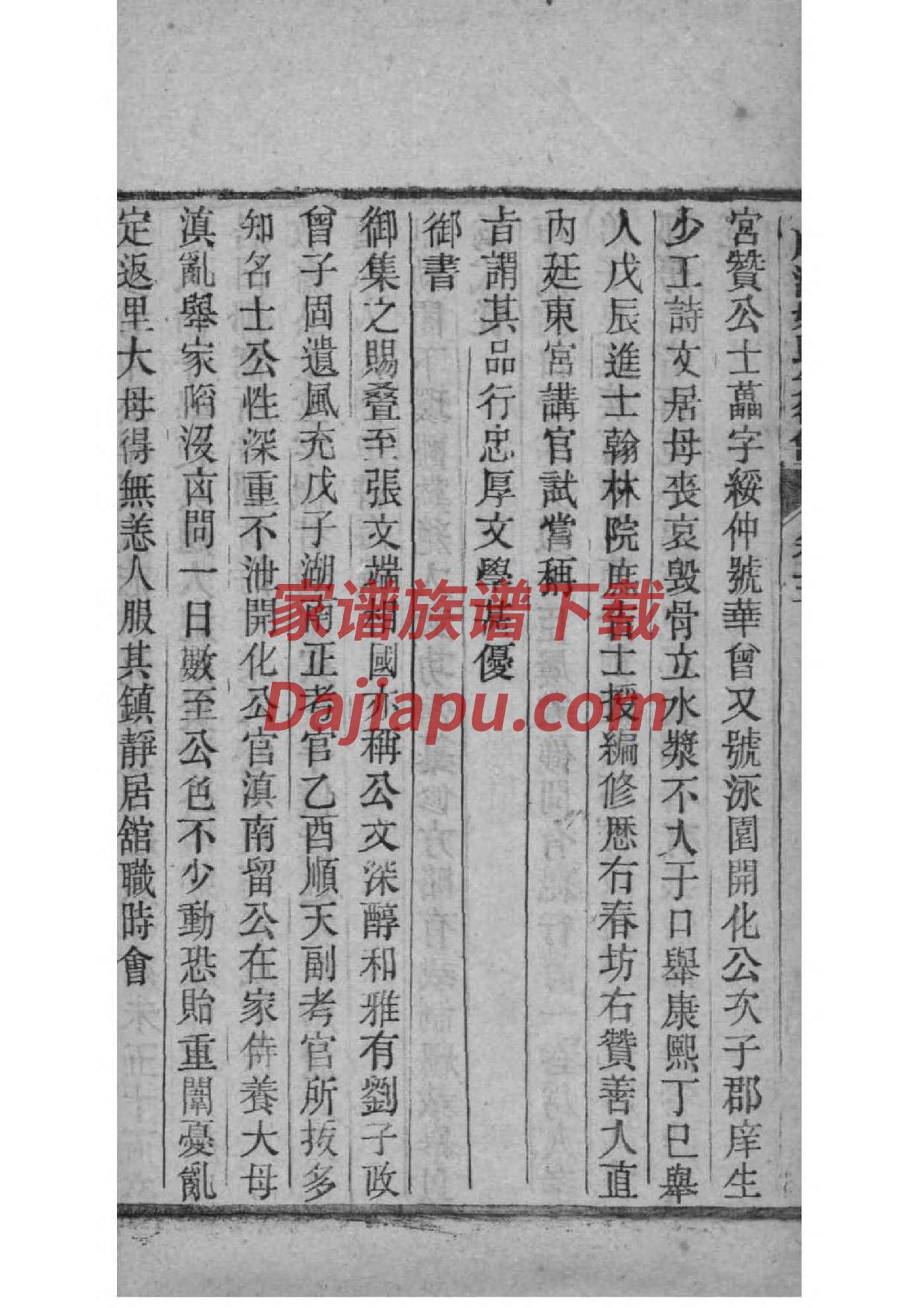 姓氏辈分表
