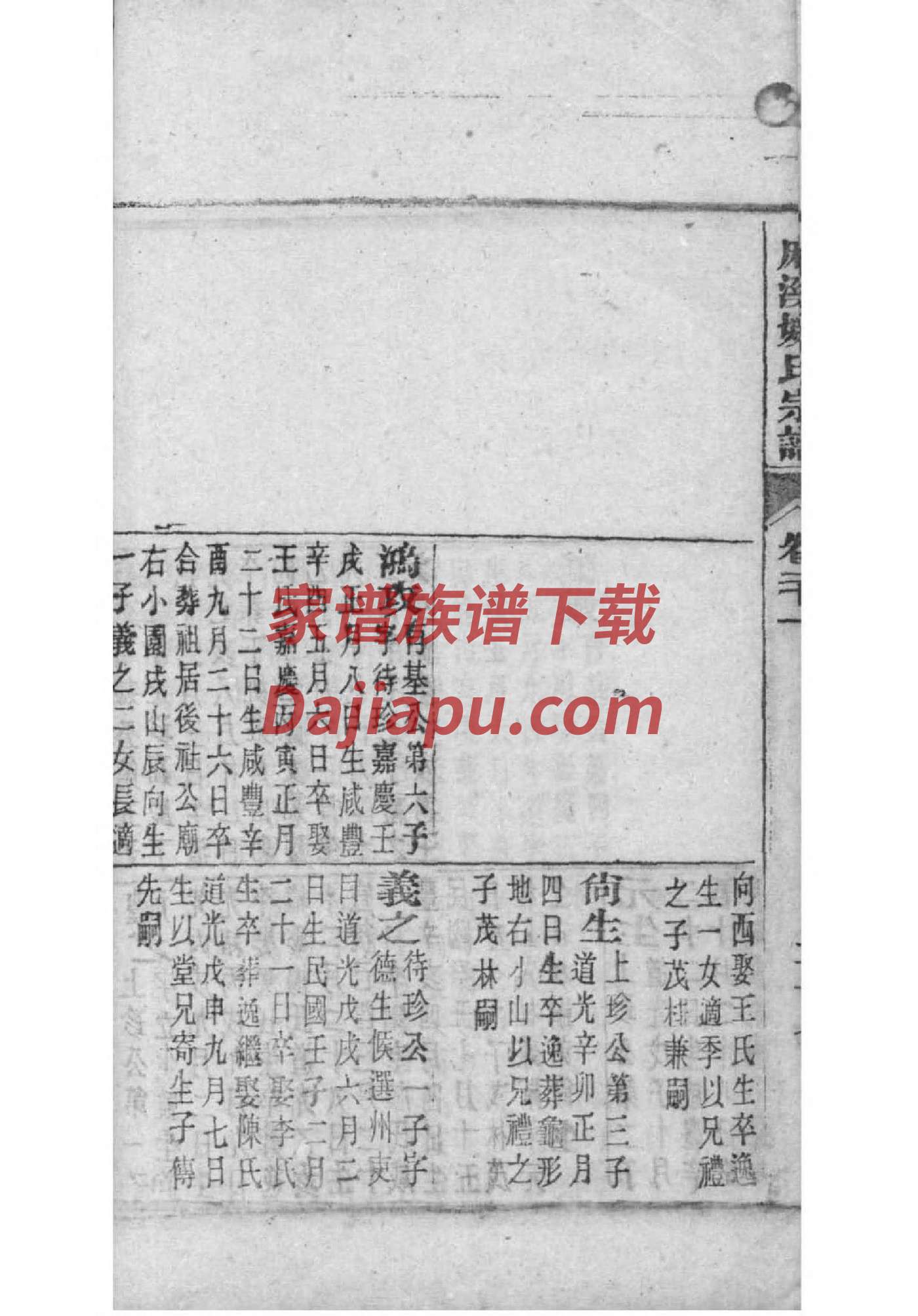 闫姓族谱字辈查询全部