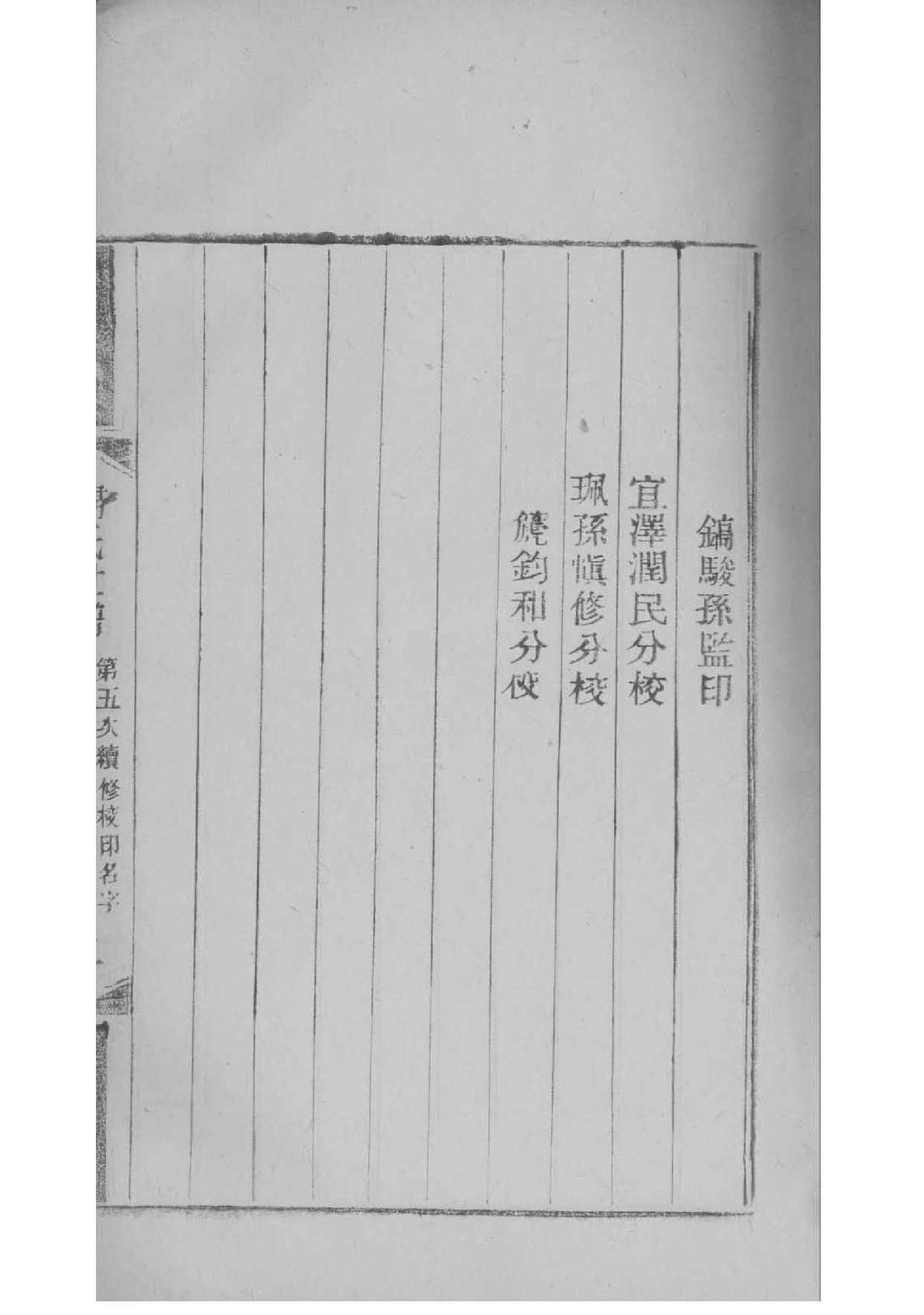 昝氏家谱所有字辈查询