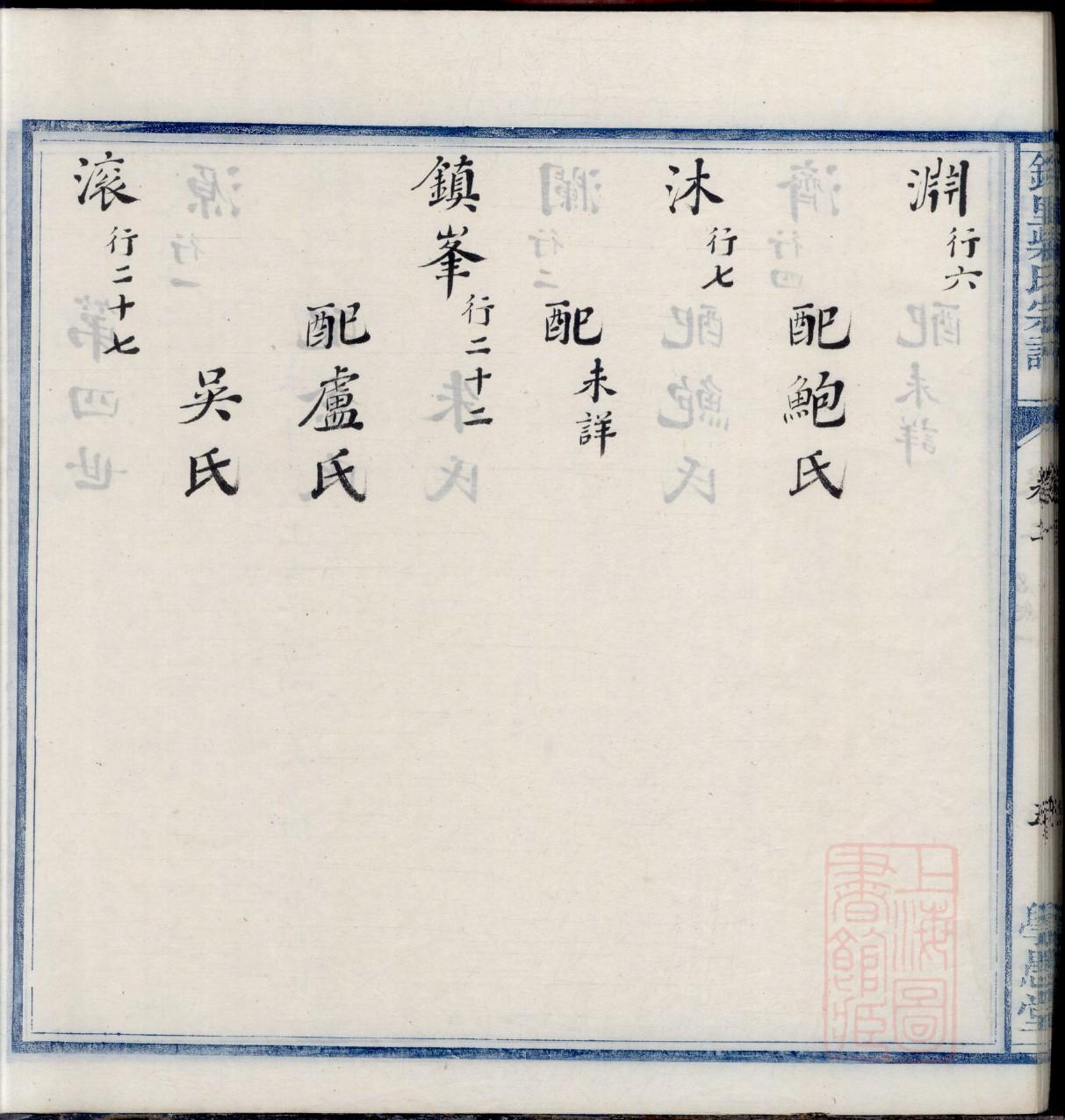 于氏族谱108字辈