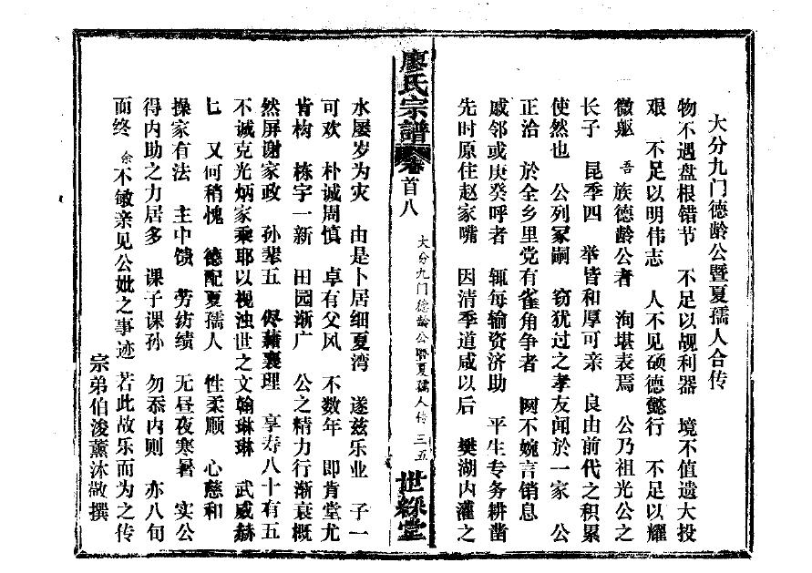 福氏免费查家谱族谱