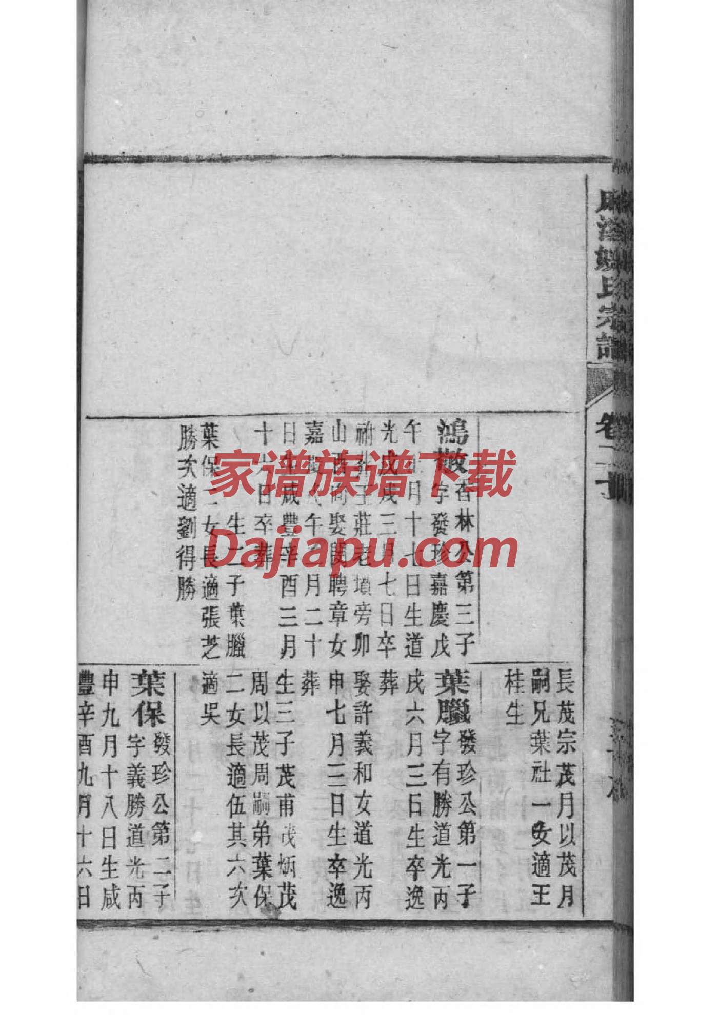 包氏族谱字辈大全