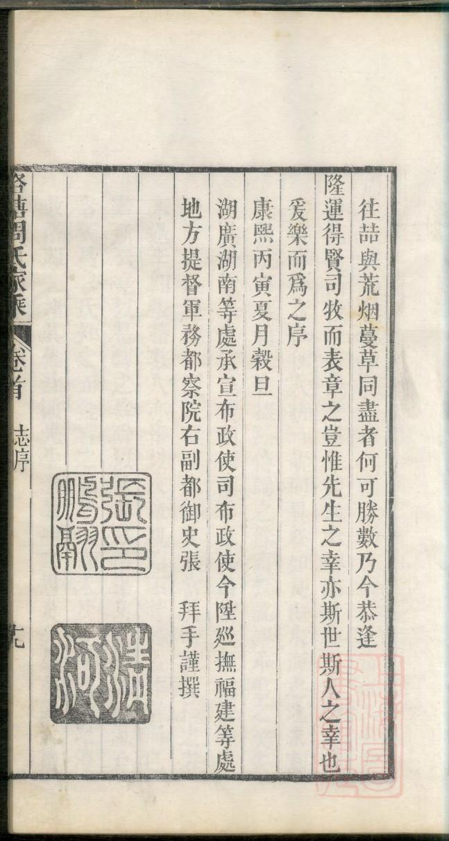 巨姓族谱