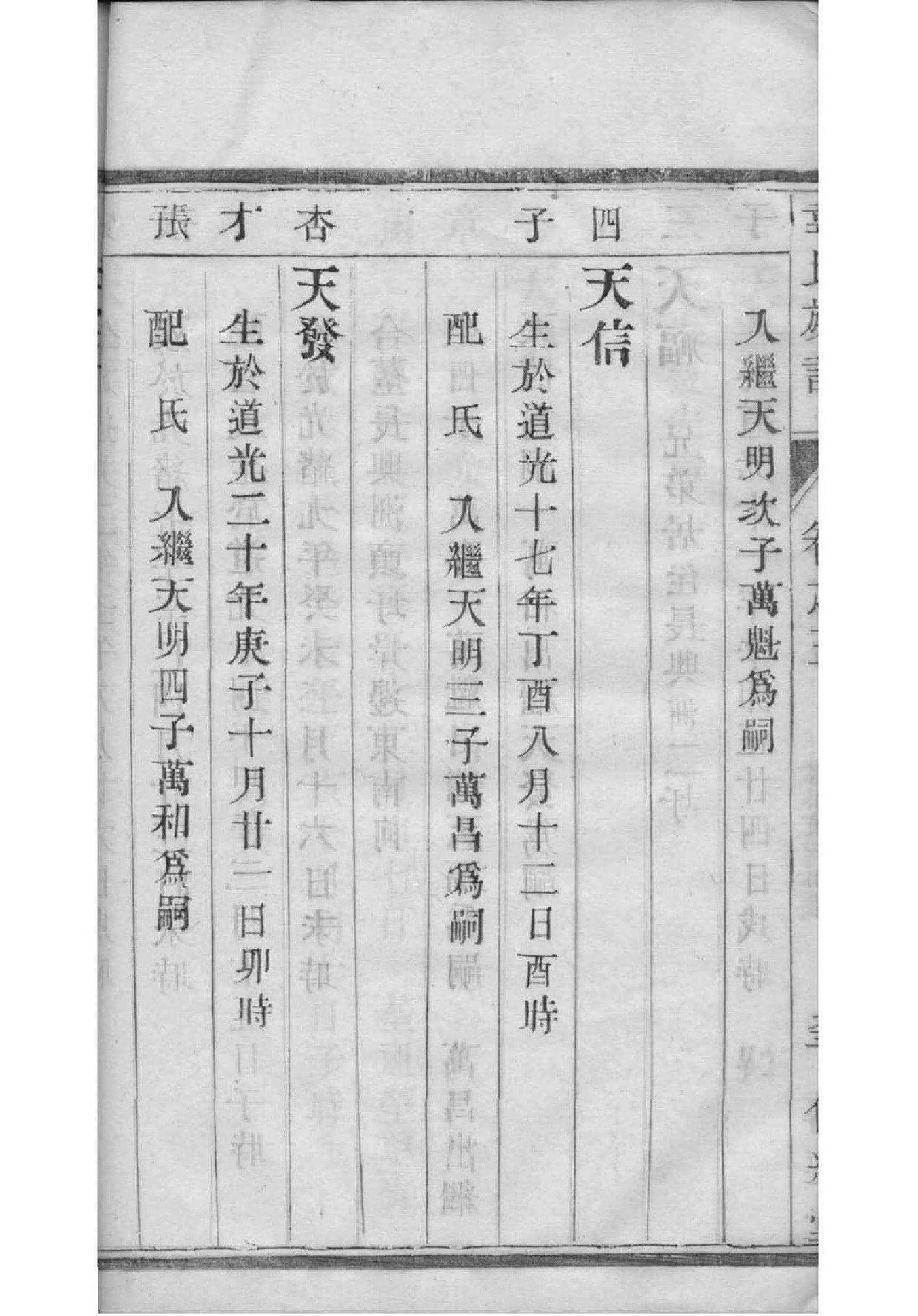 谏氏家谱所有字辈查询