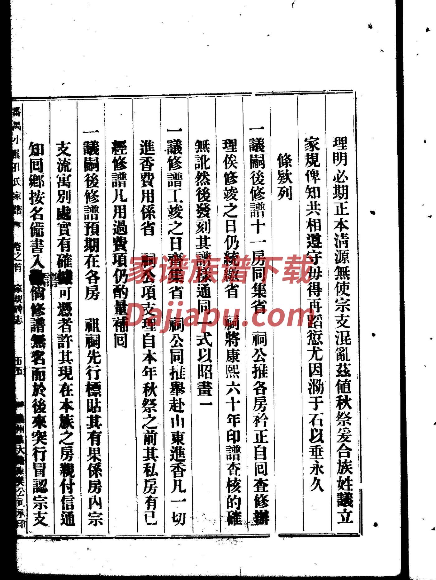 随氏族谱家谱