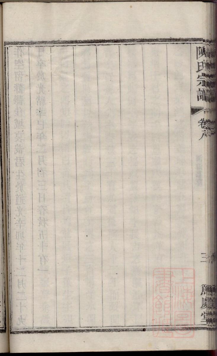 青海西宁陈氏家谱
