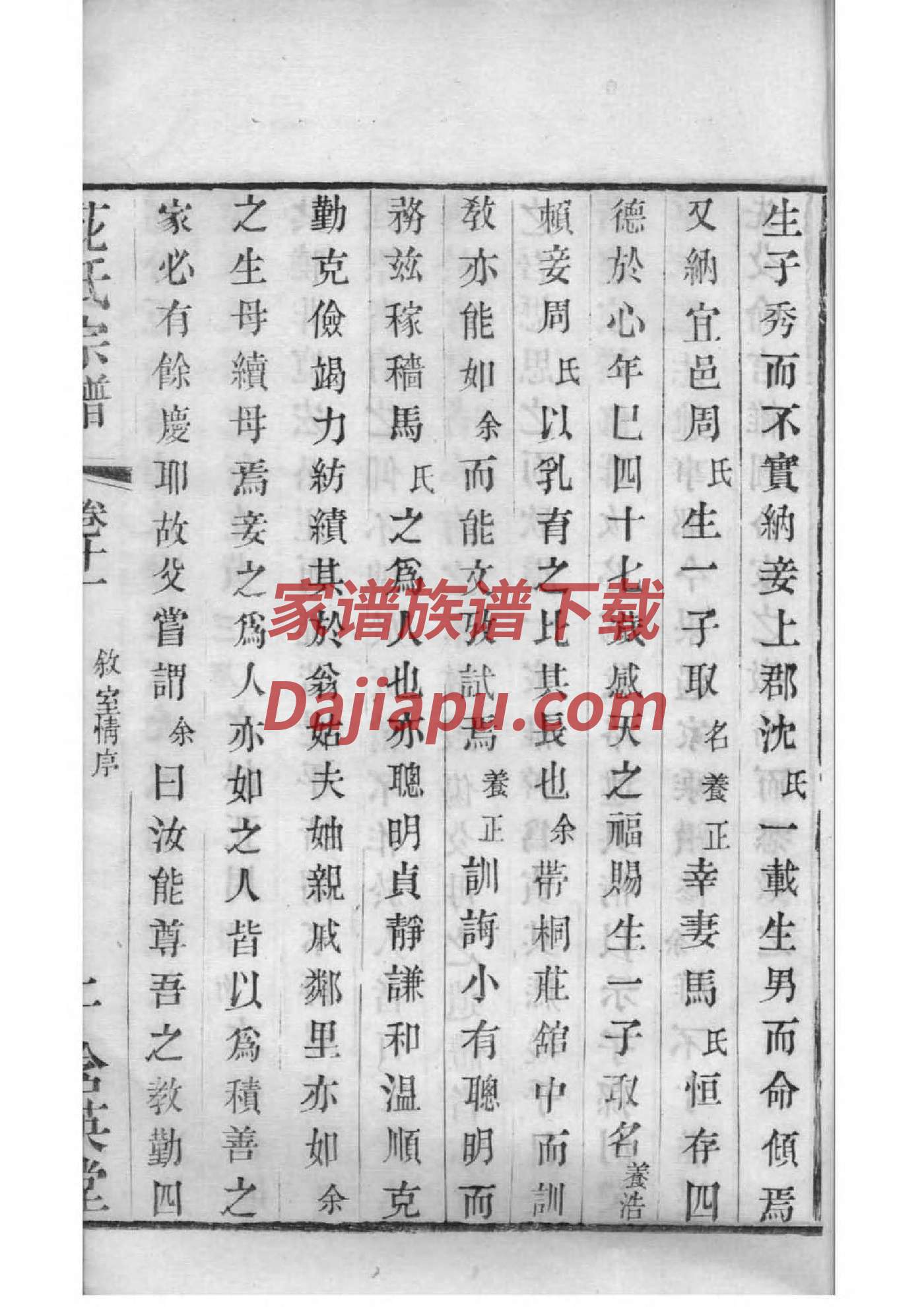 牟氏家族族谱字辈