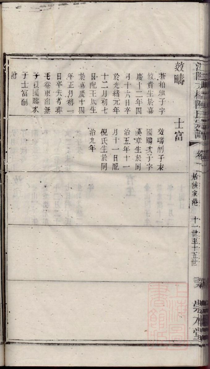 詹氏辈分表