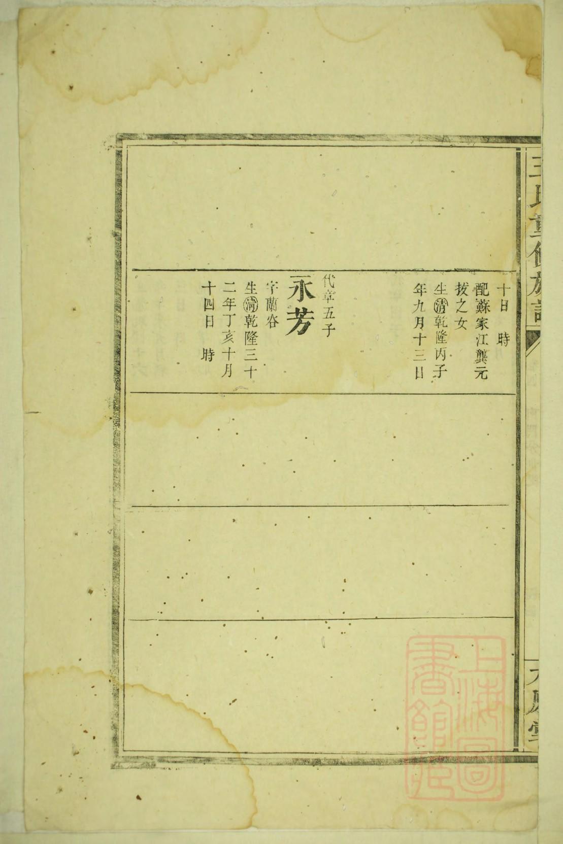 辟姓族谱字辈查询全部