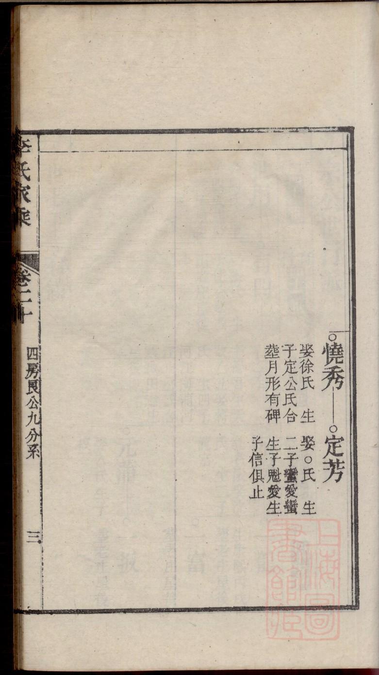 辽宁海城李姓家谱