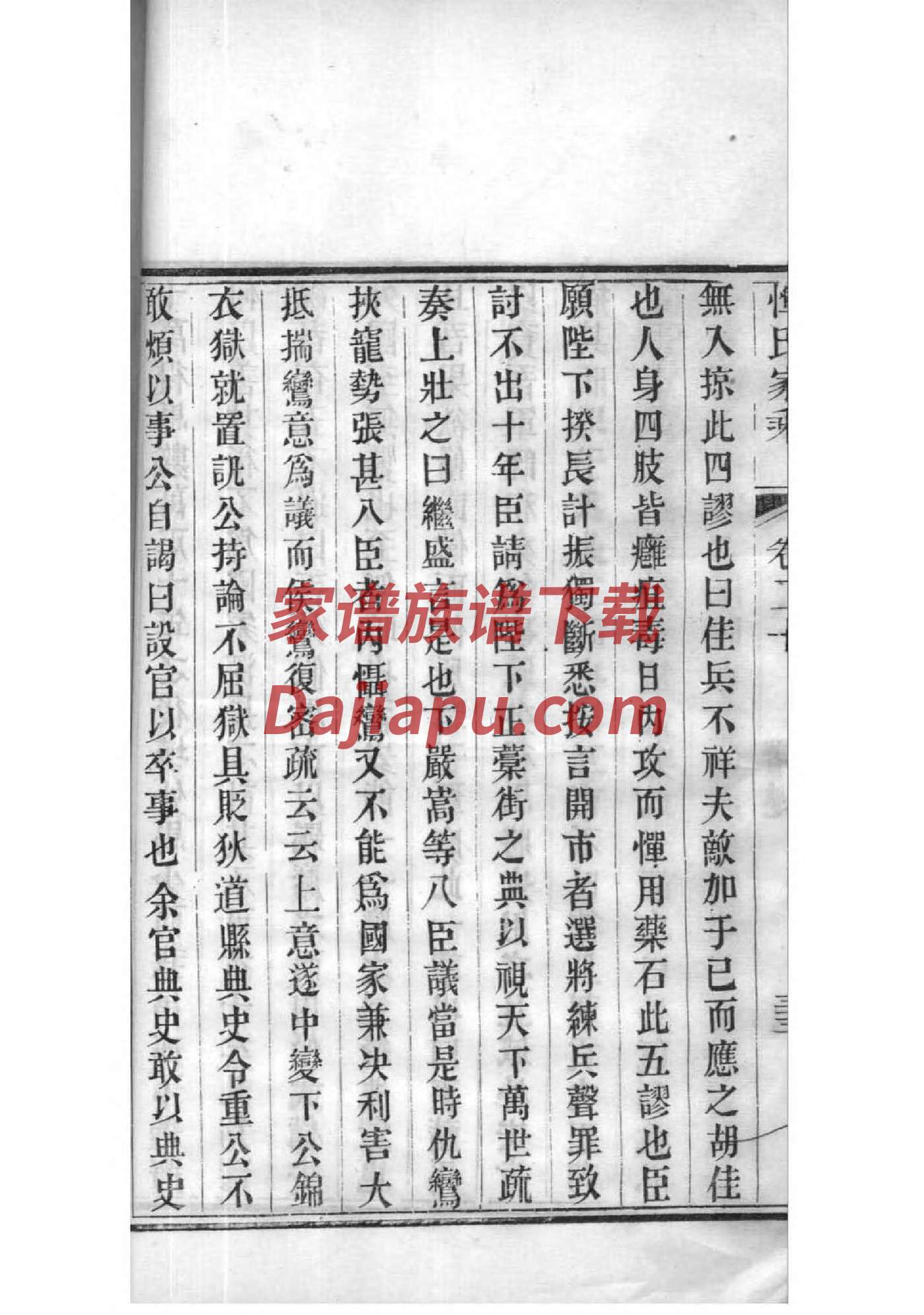 莱芜仪封孙氏家谱