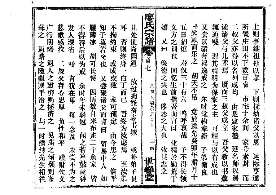杨家族谱字辈大全32字