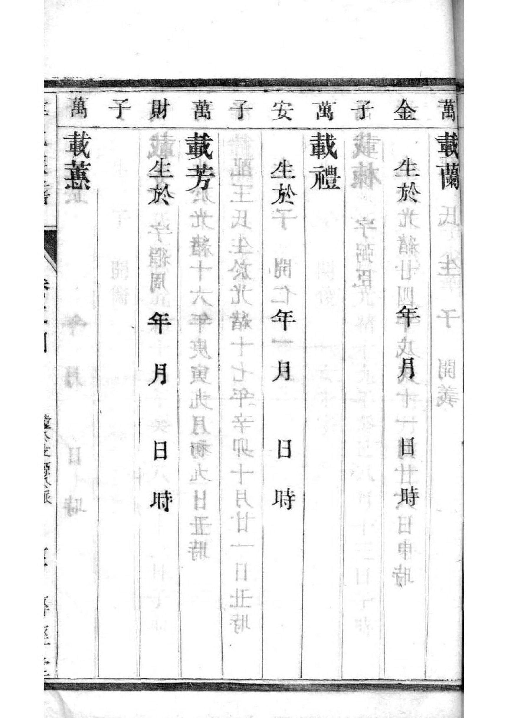 蒯氏免费查家谱族谱