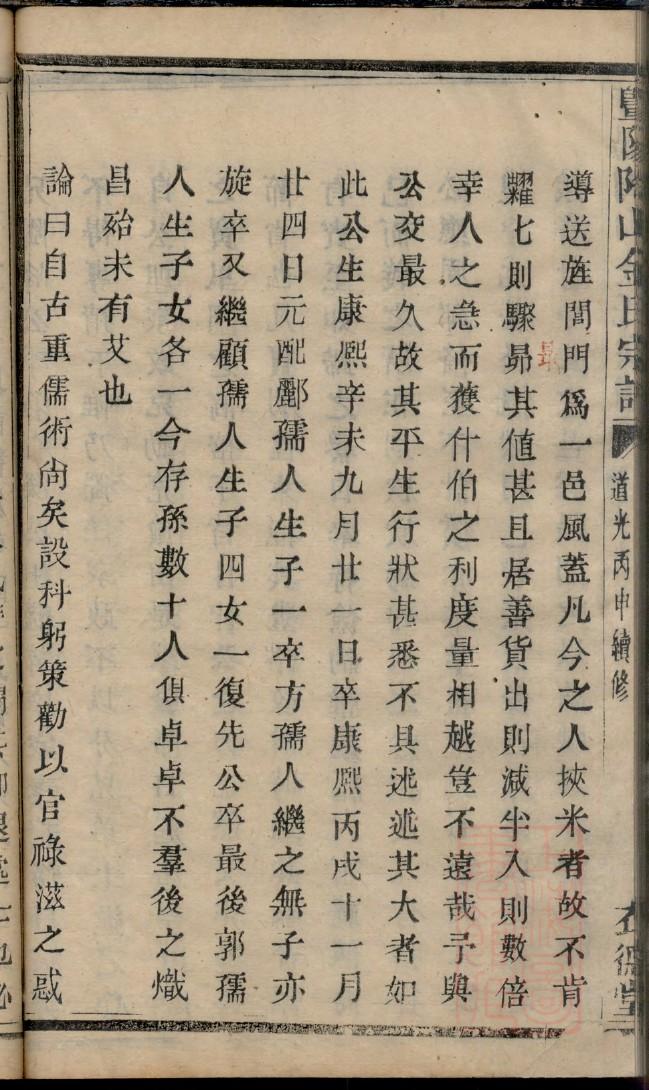 能氏辈分排列顺序