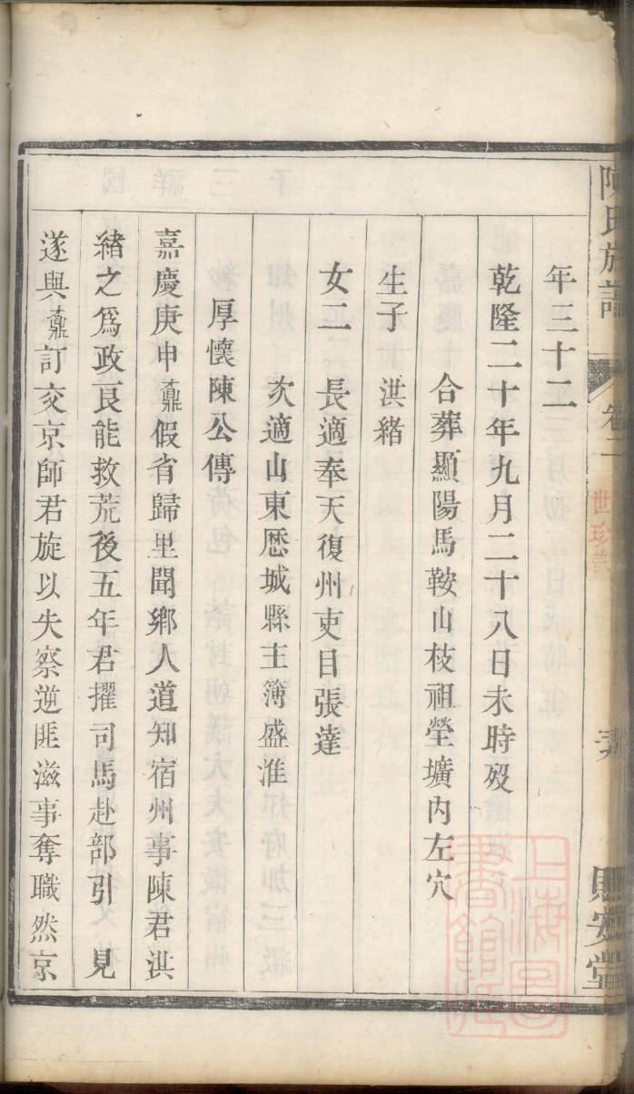 河南岳家族谱