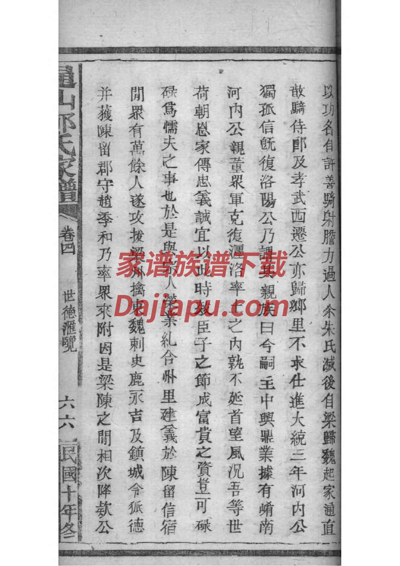 中国大家谱