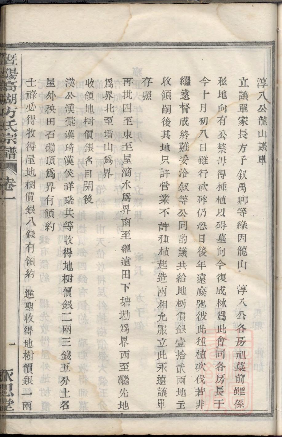 胥姓族谱字辈查询全部