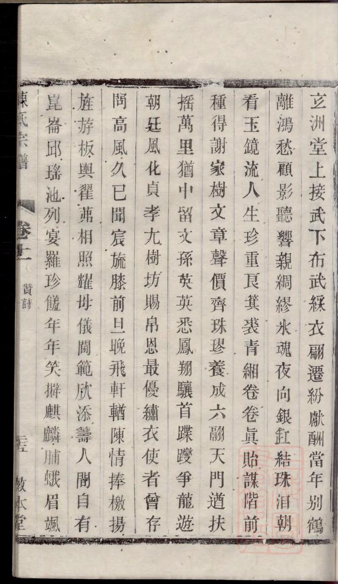 永平府梁氏家谱永字辈