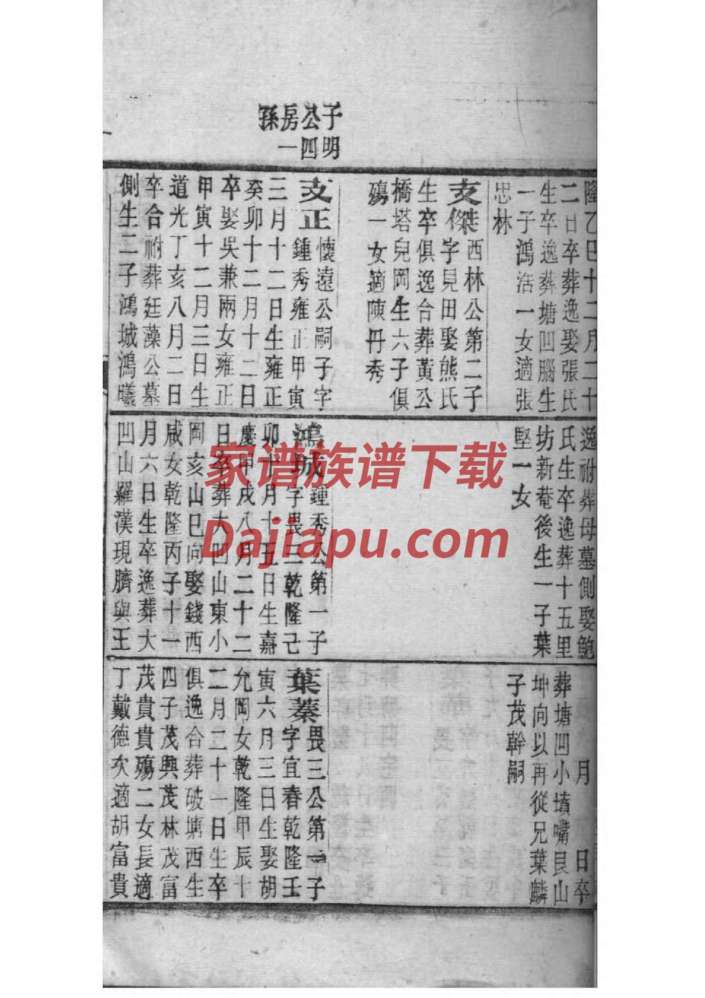 吴的家谱