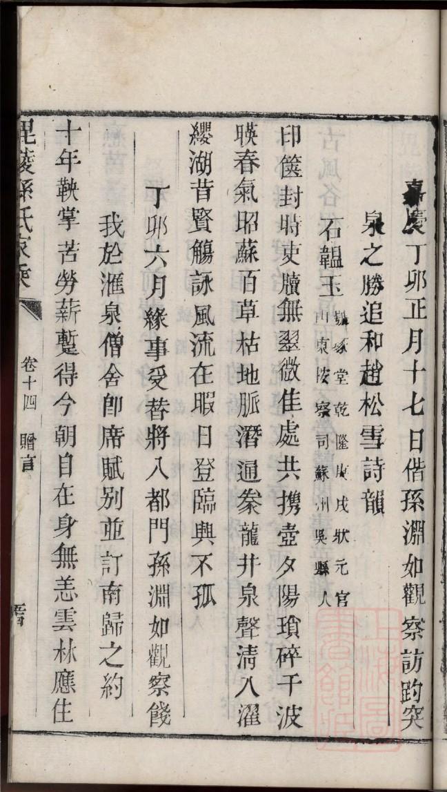 颜氏家谱印制
