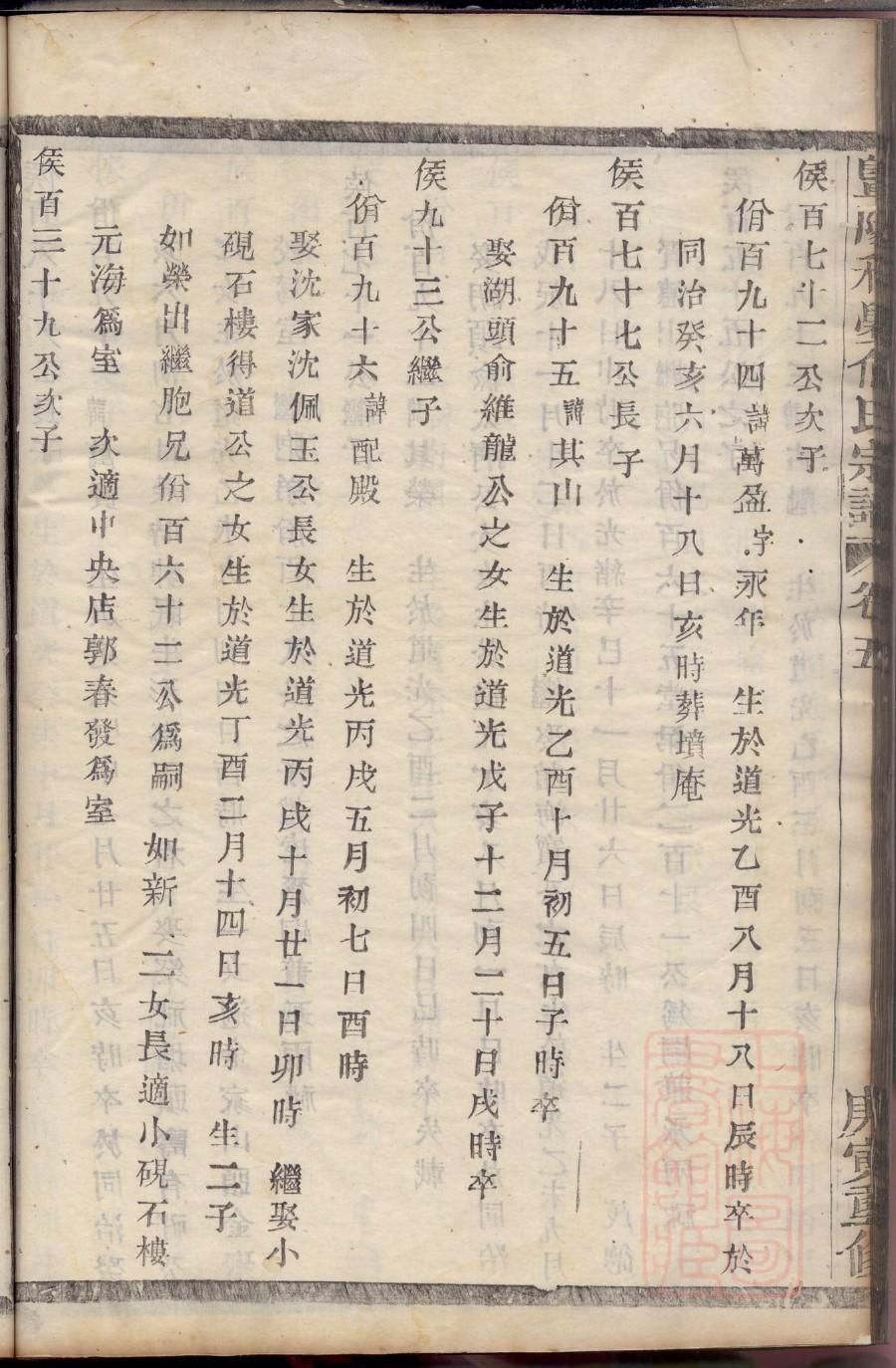 广东梅州五华县胡氏族谱