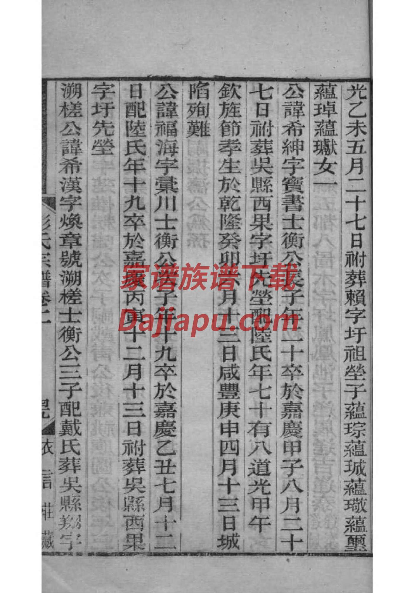 张姓家谱知识