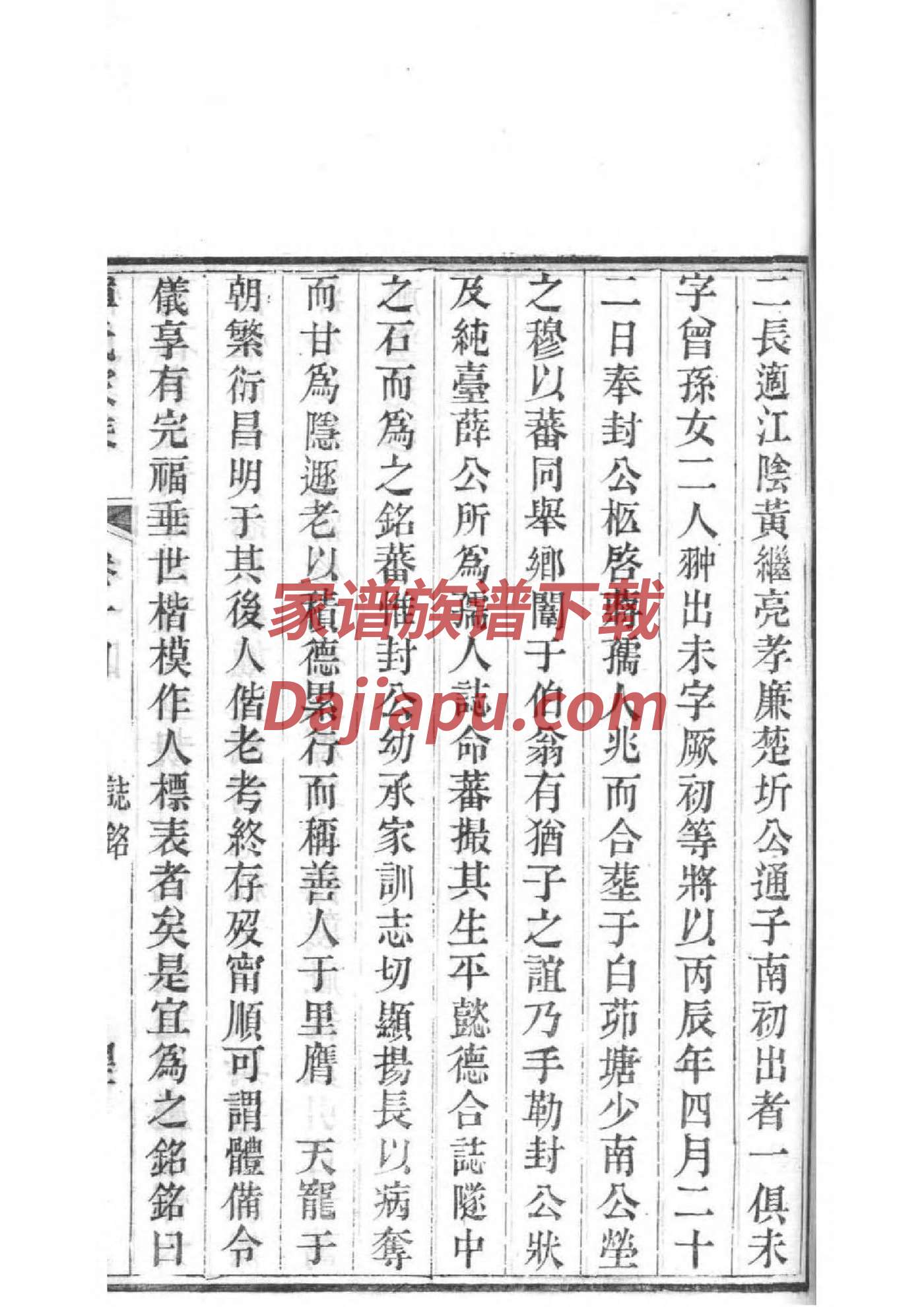 邓氏家谱24个辈分
