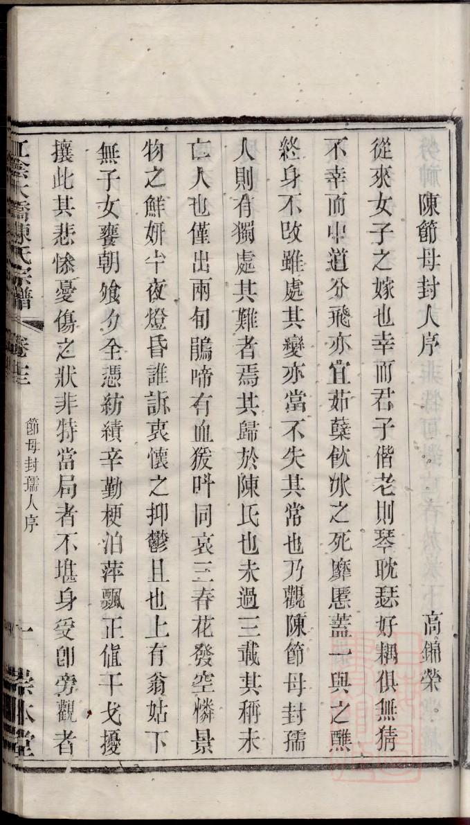评书耶稣家谱