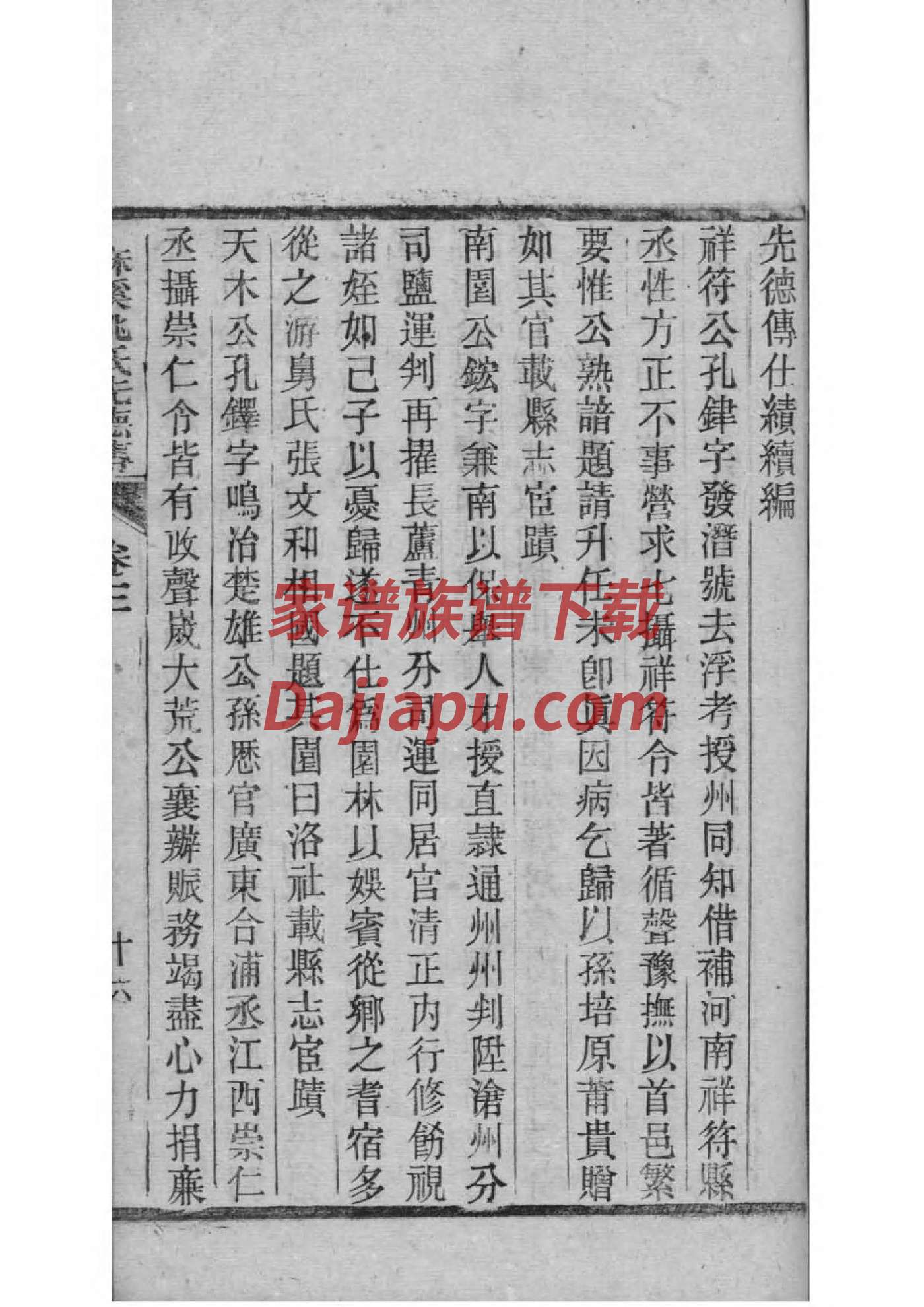 栋氏辈分排列顺序