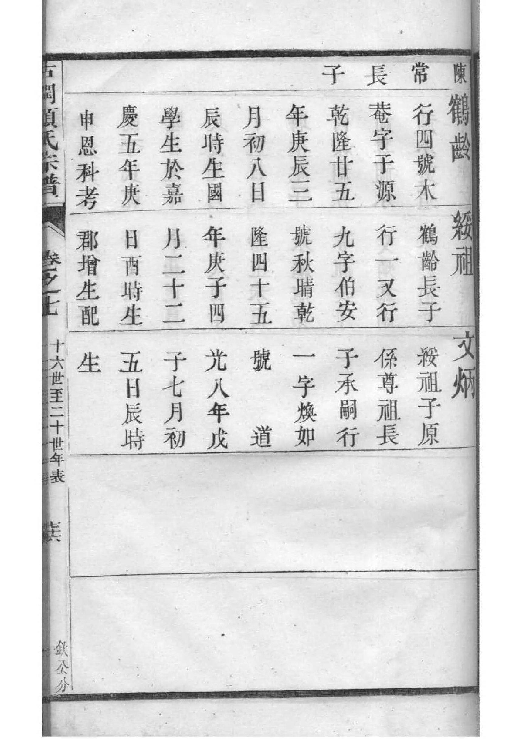 贝氏家谱所有字辈查询