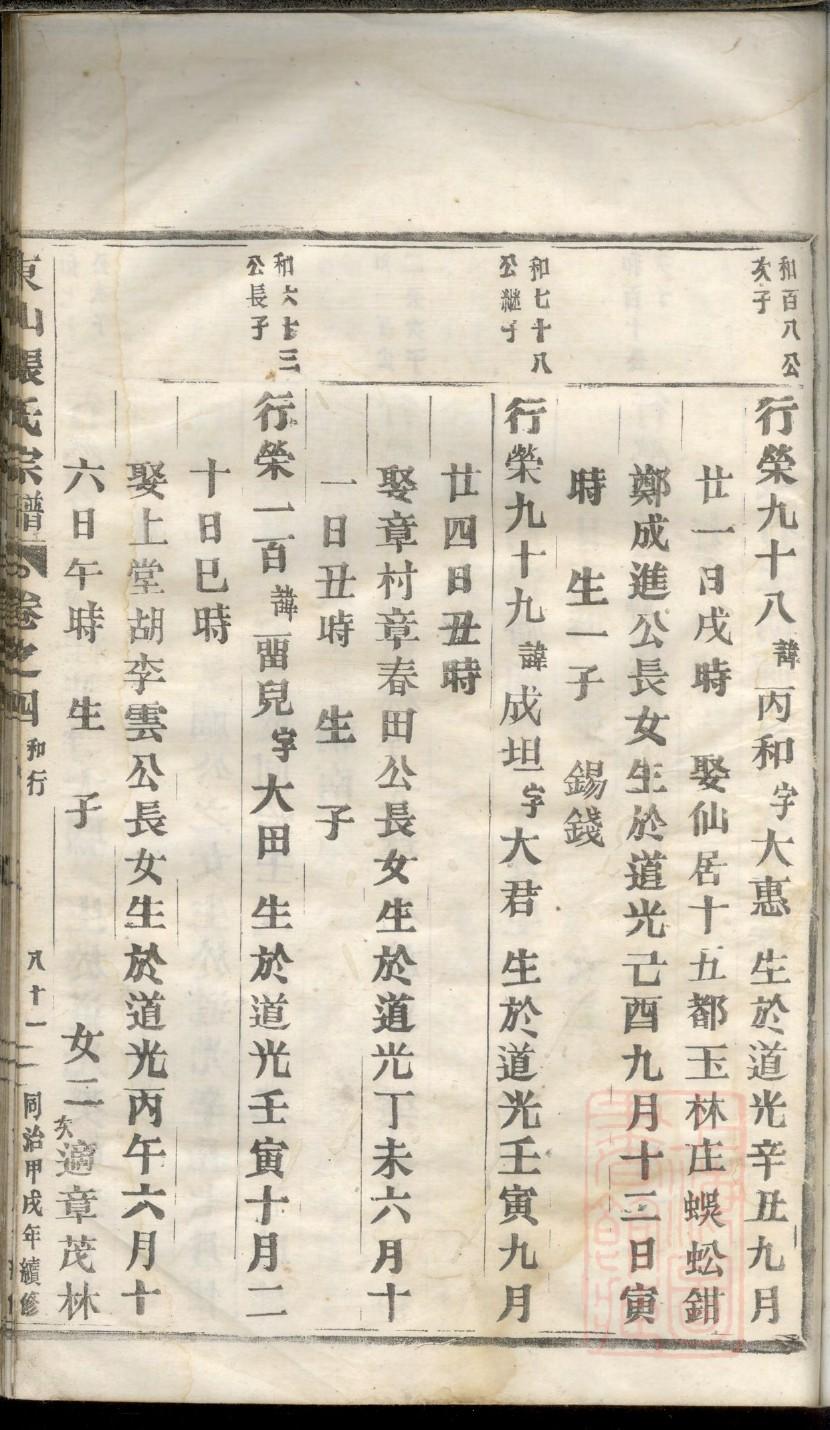 隗氏免费查家谱族谱