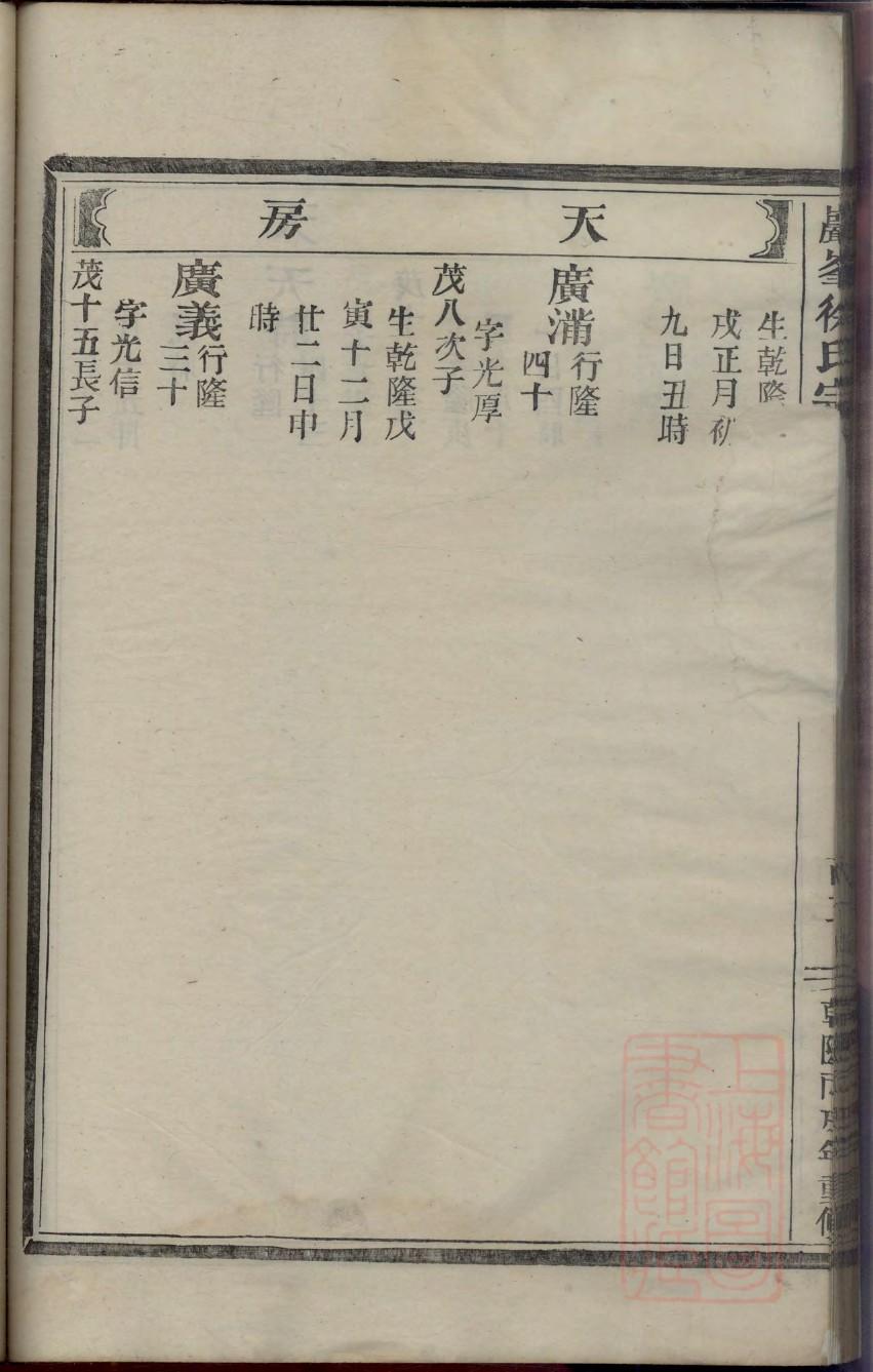 雷氏家谱字辈排行