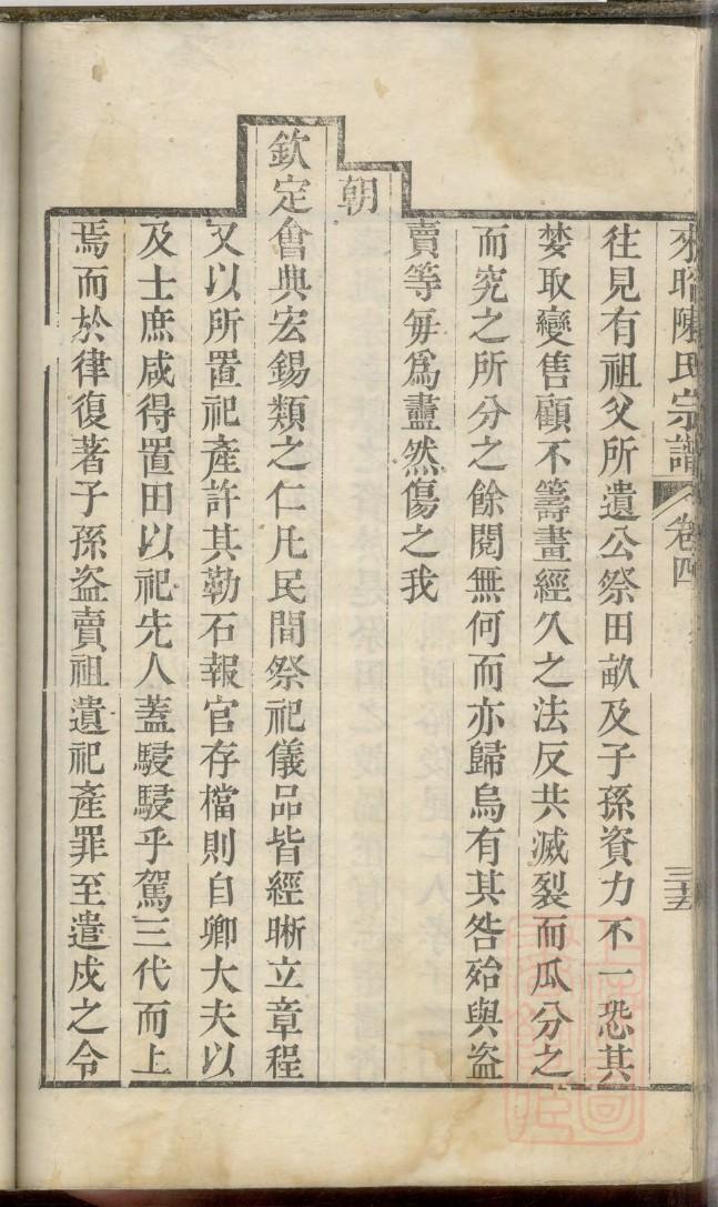 杨家将家谱名单