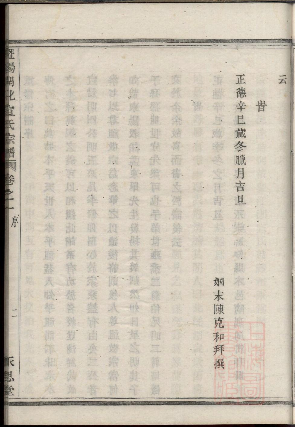 李氏祠堂牌匾题字