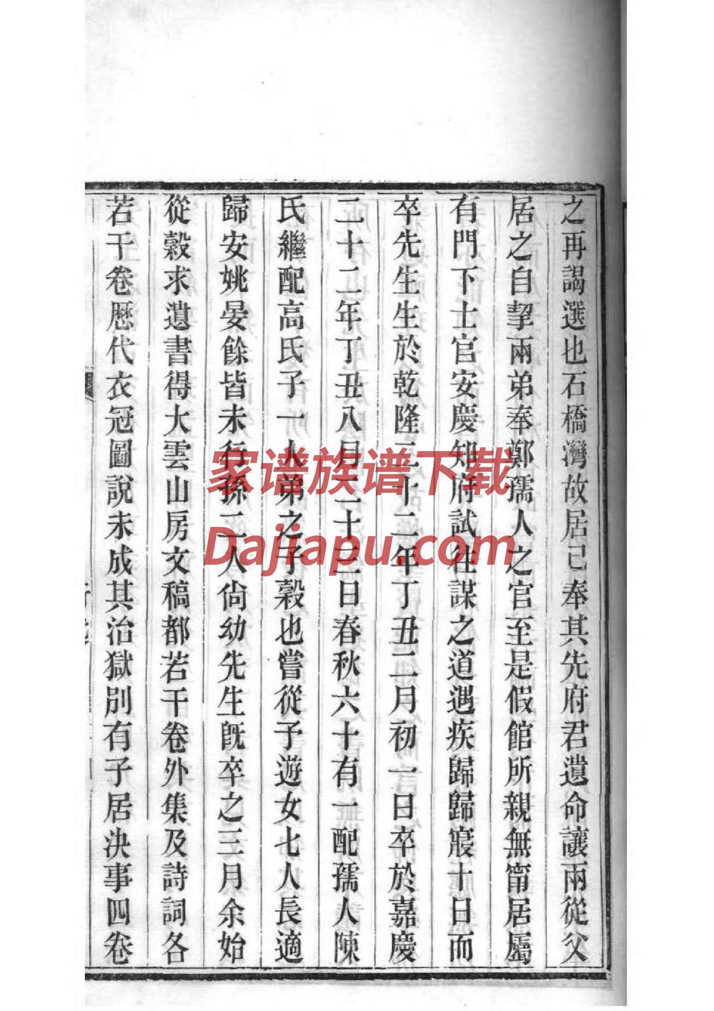 蚁氏族谱108字辈