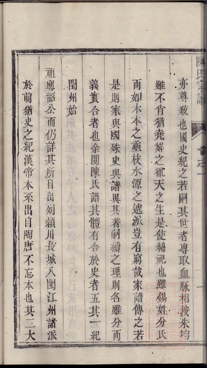 齐氏族谱家谱