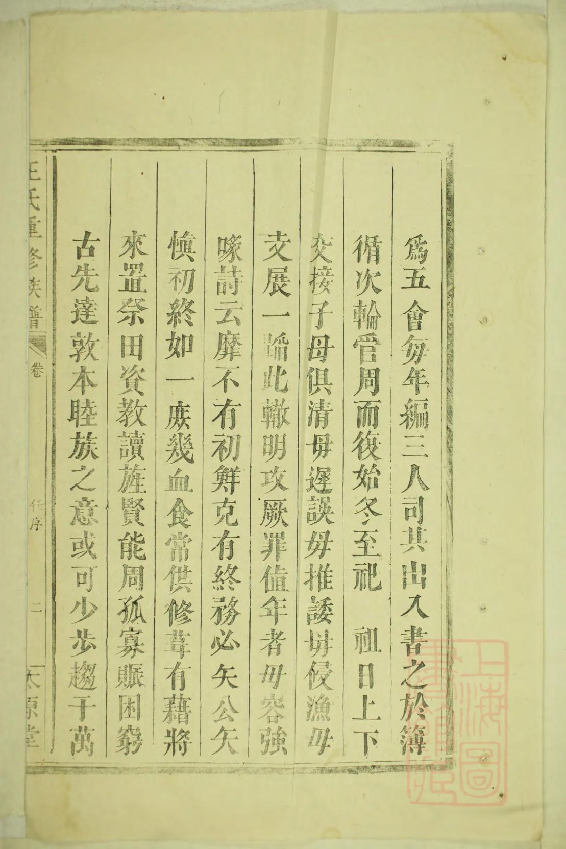 莆田浮山东阳陈氏族谱
