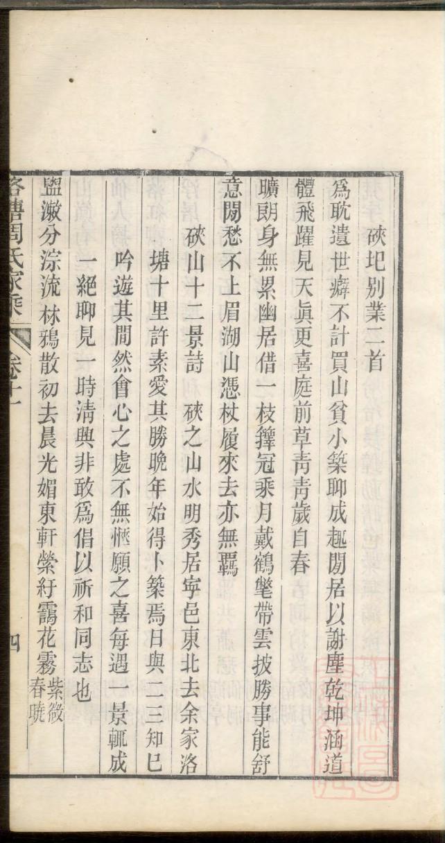 山车枣庄市任家谱