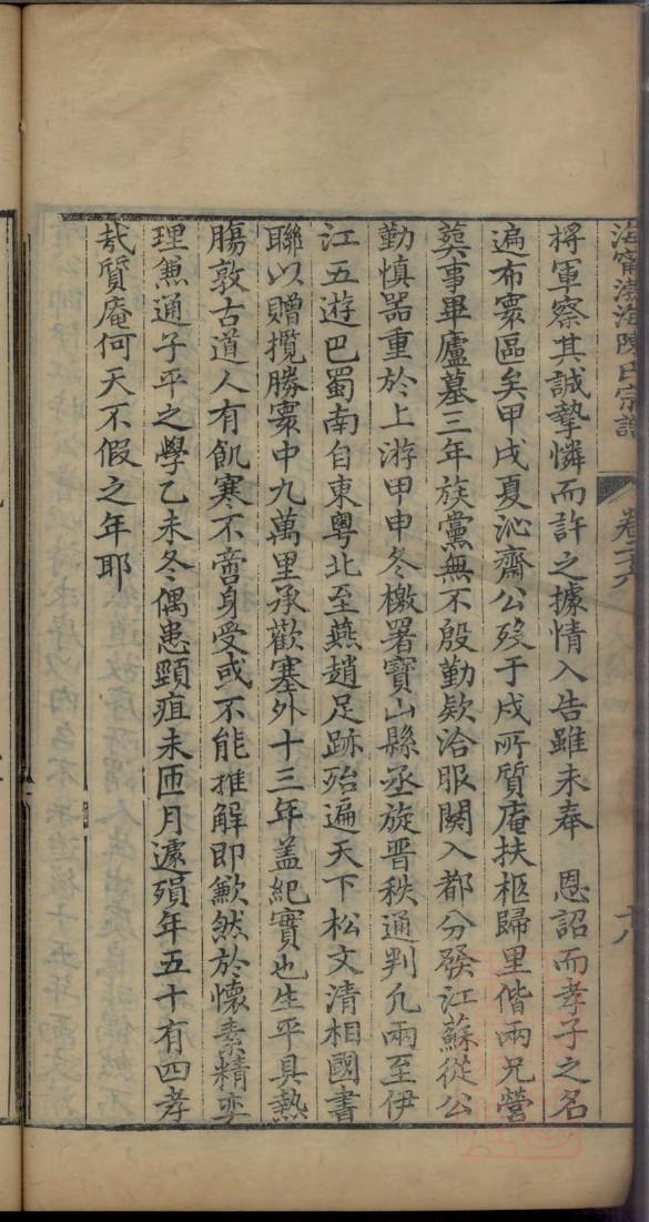 浙江阮姓族谱