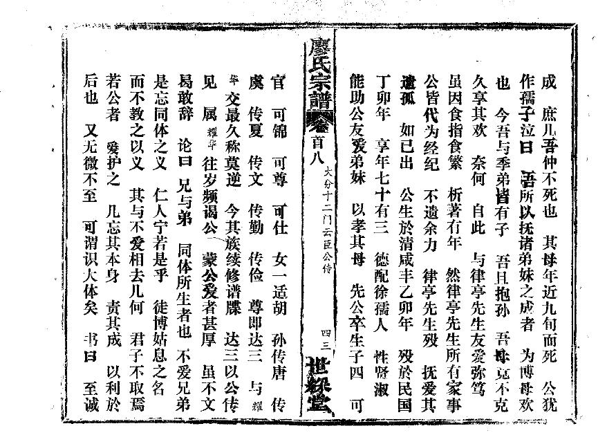家谱的最新制作