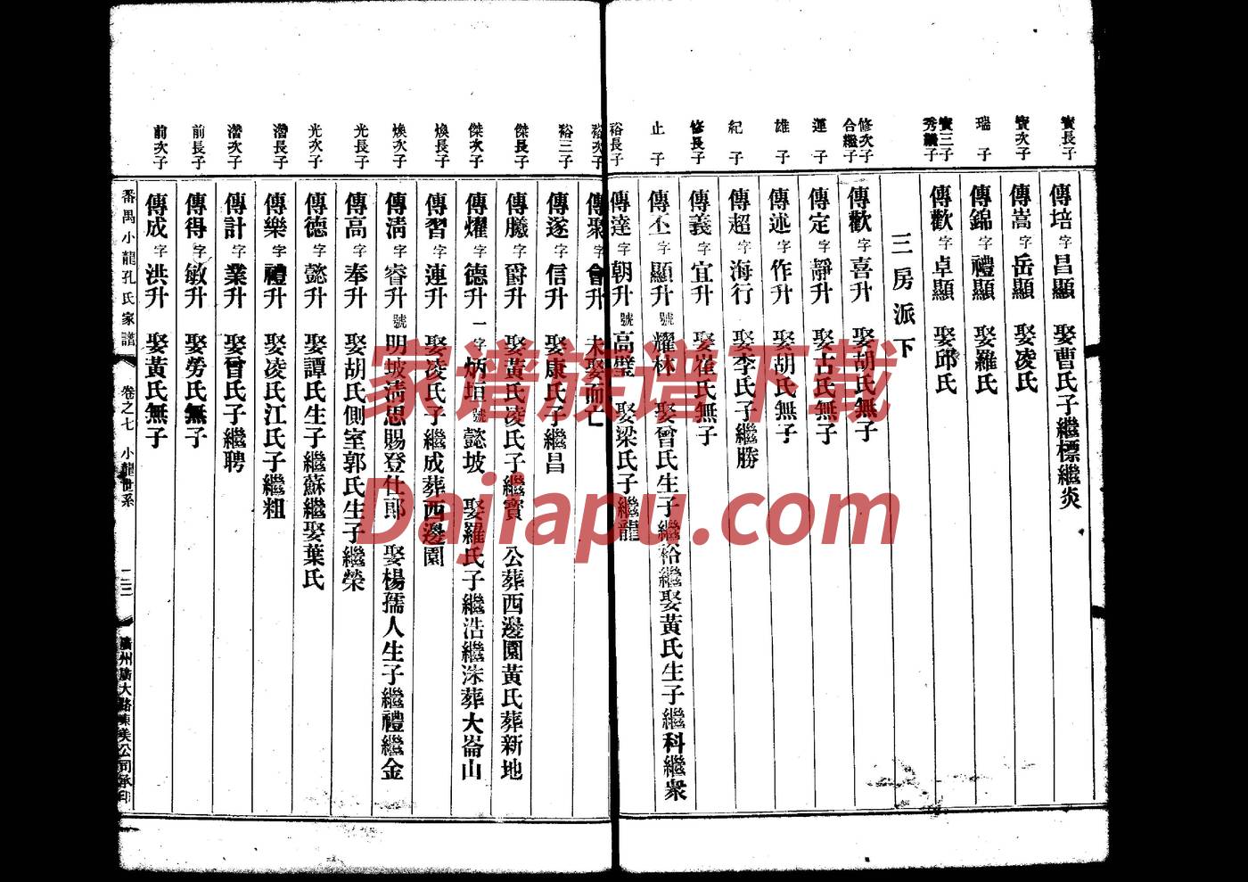 展氏宗祠对联