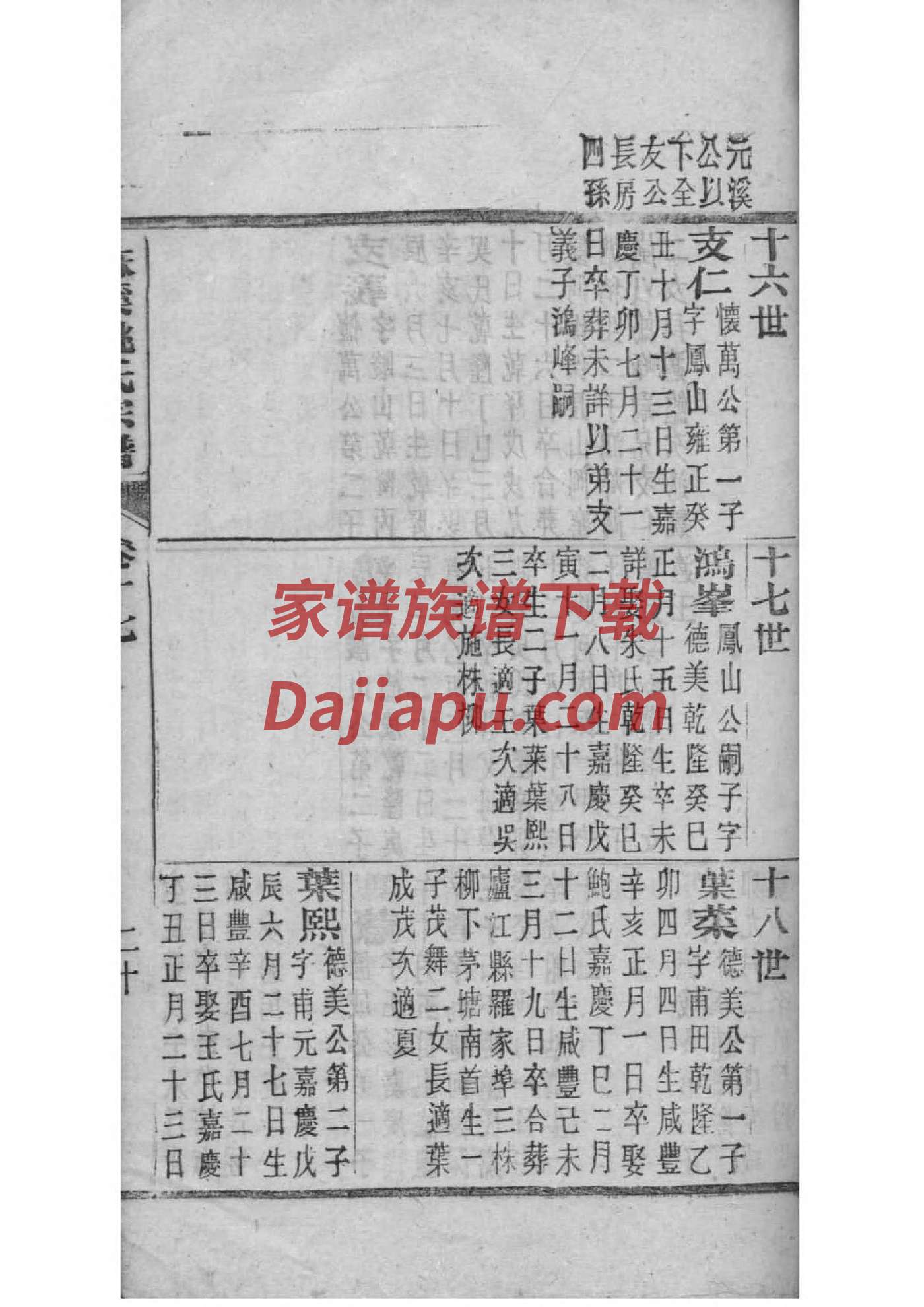 戴姓族谱字辈排行