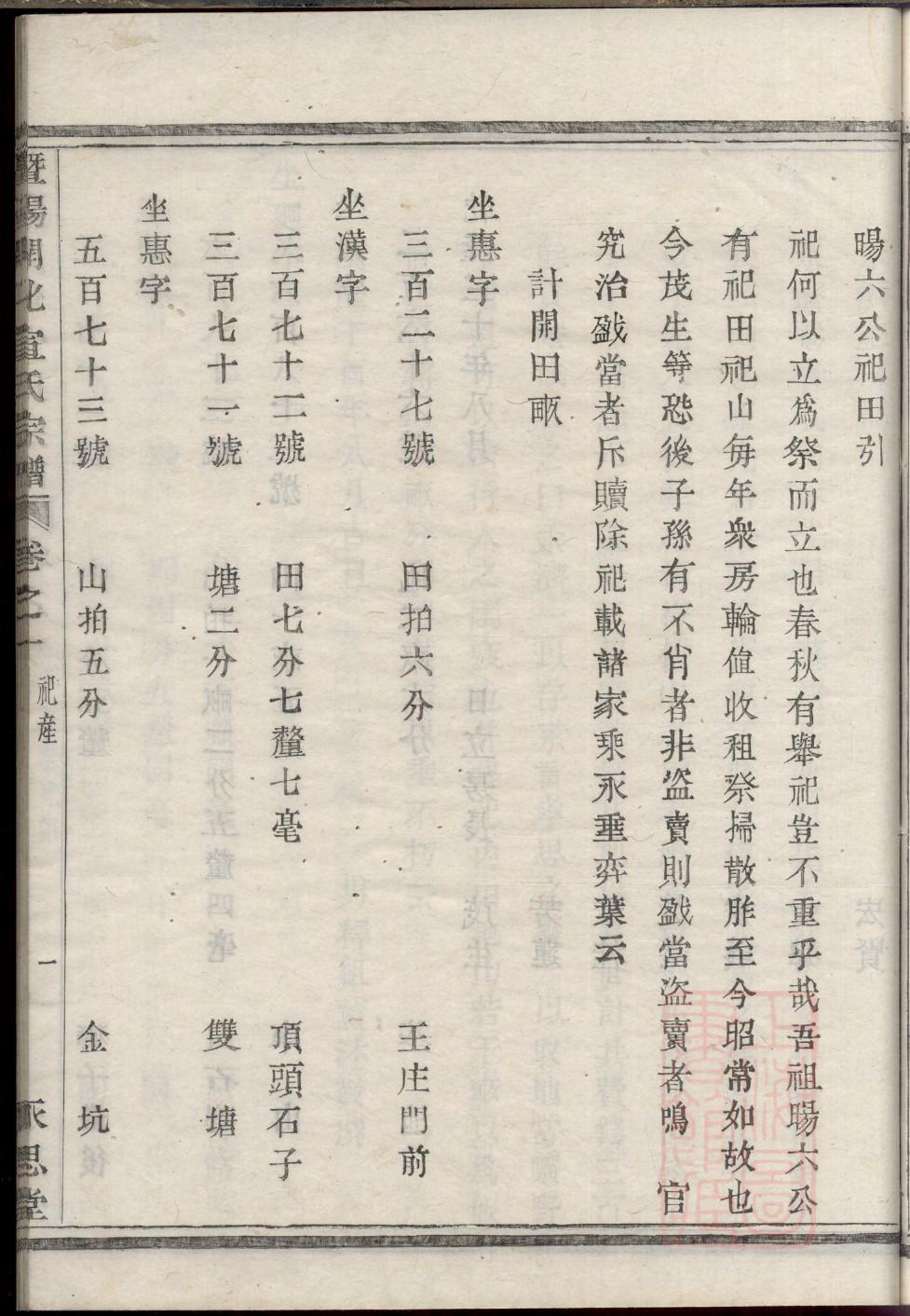 黔江余氏族谱字辈列表